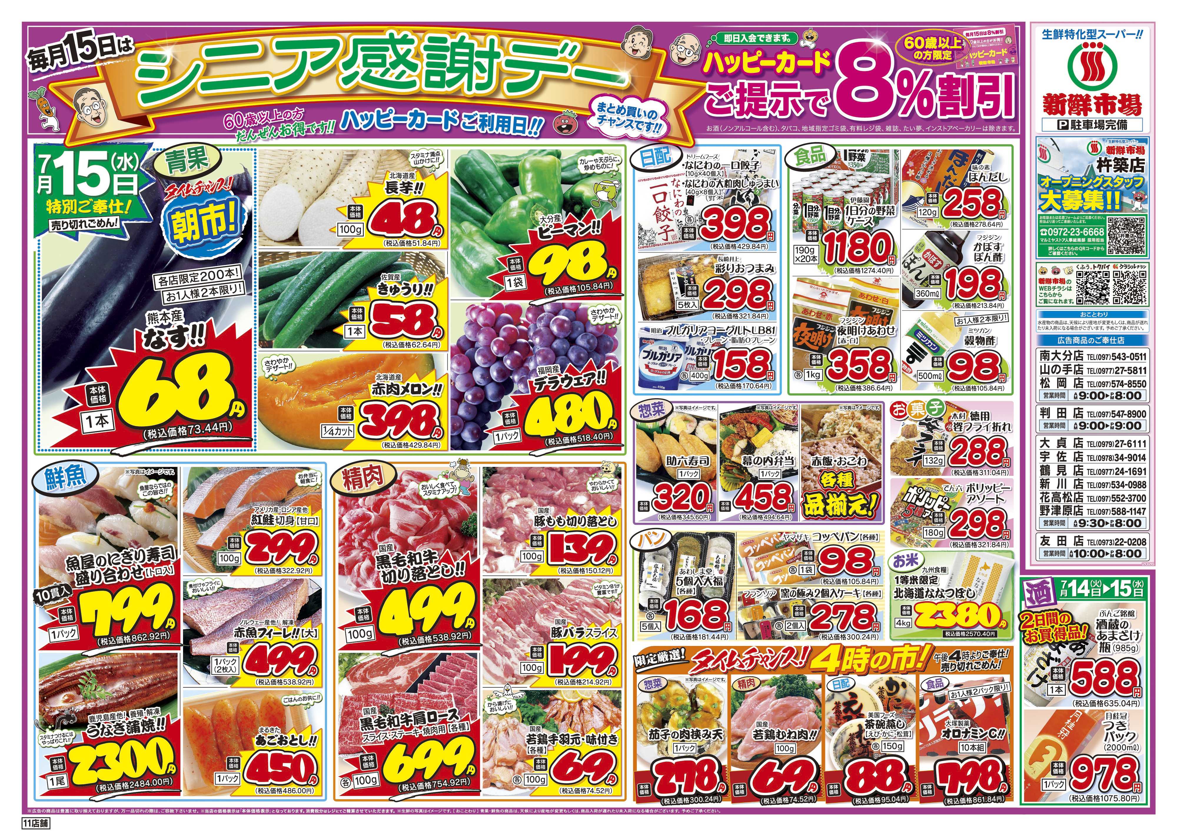 新鮮市場 S_26.0714_15火曜95円市場11店B4
