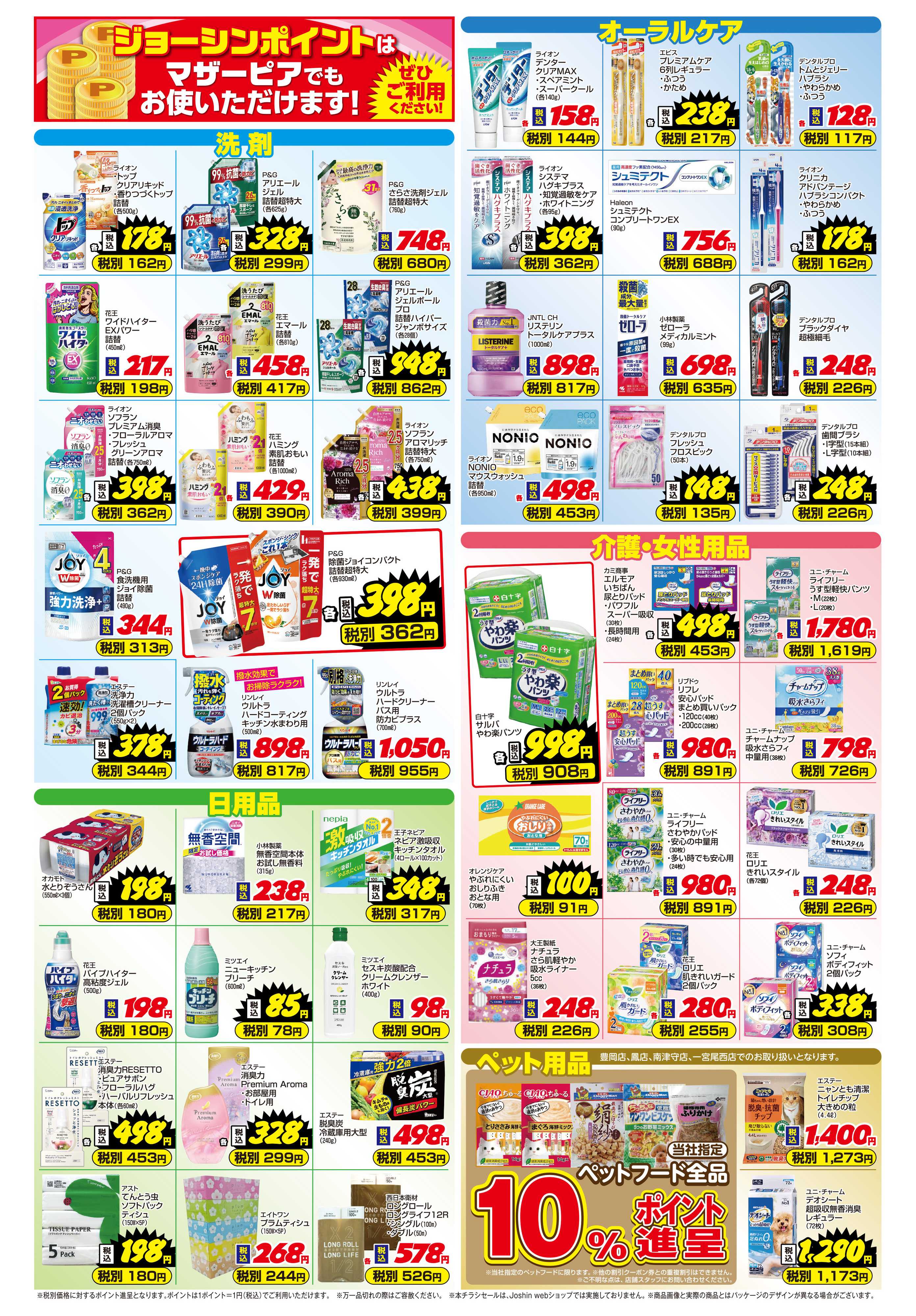Joshin めざせ！害虫ゼロ計画 応援セール
