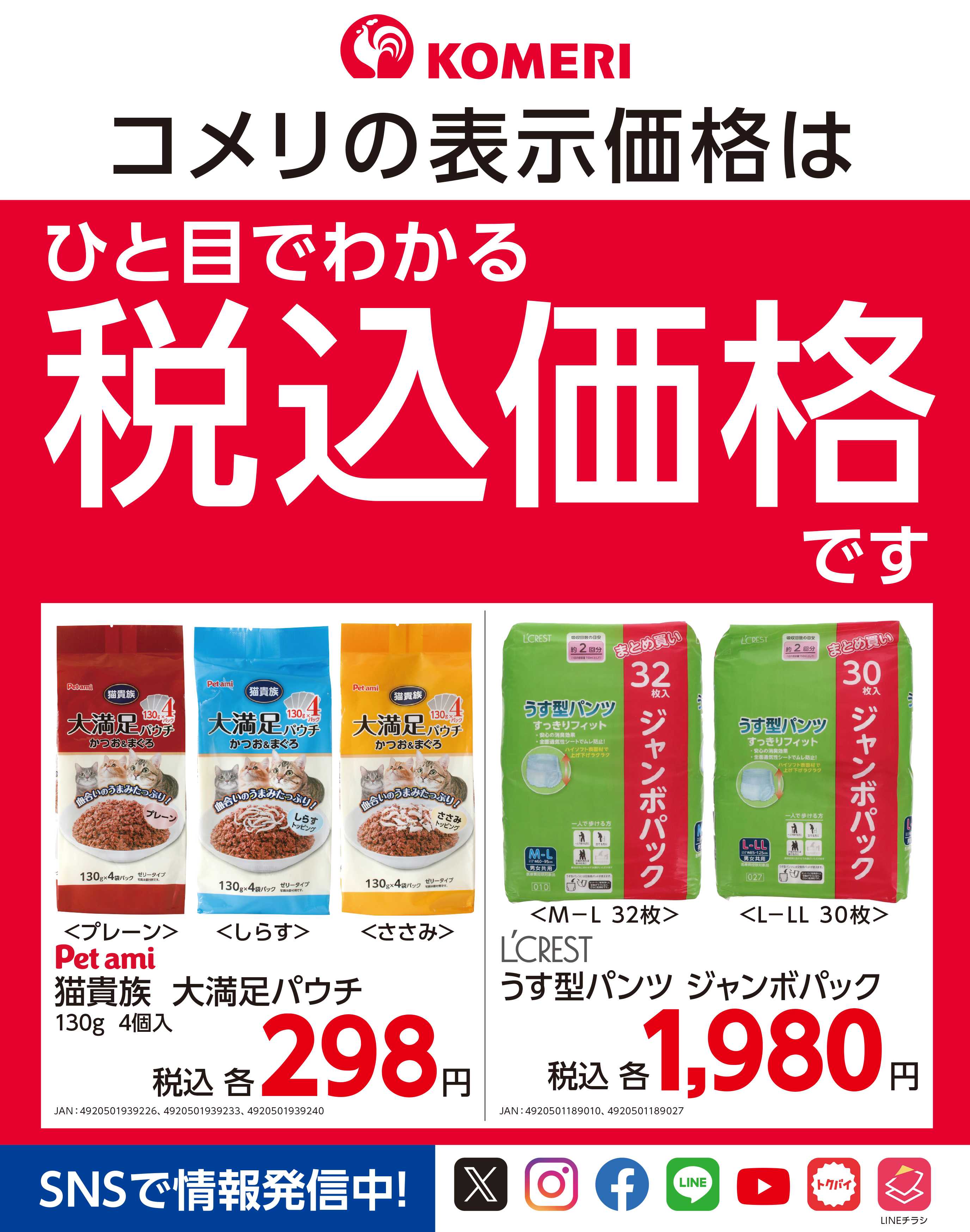 コメリパワー パワープライス 安さ毎日365日