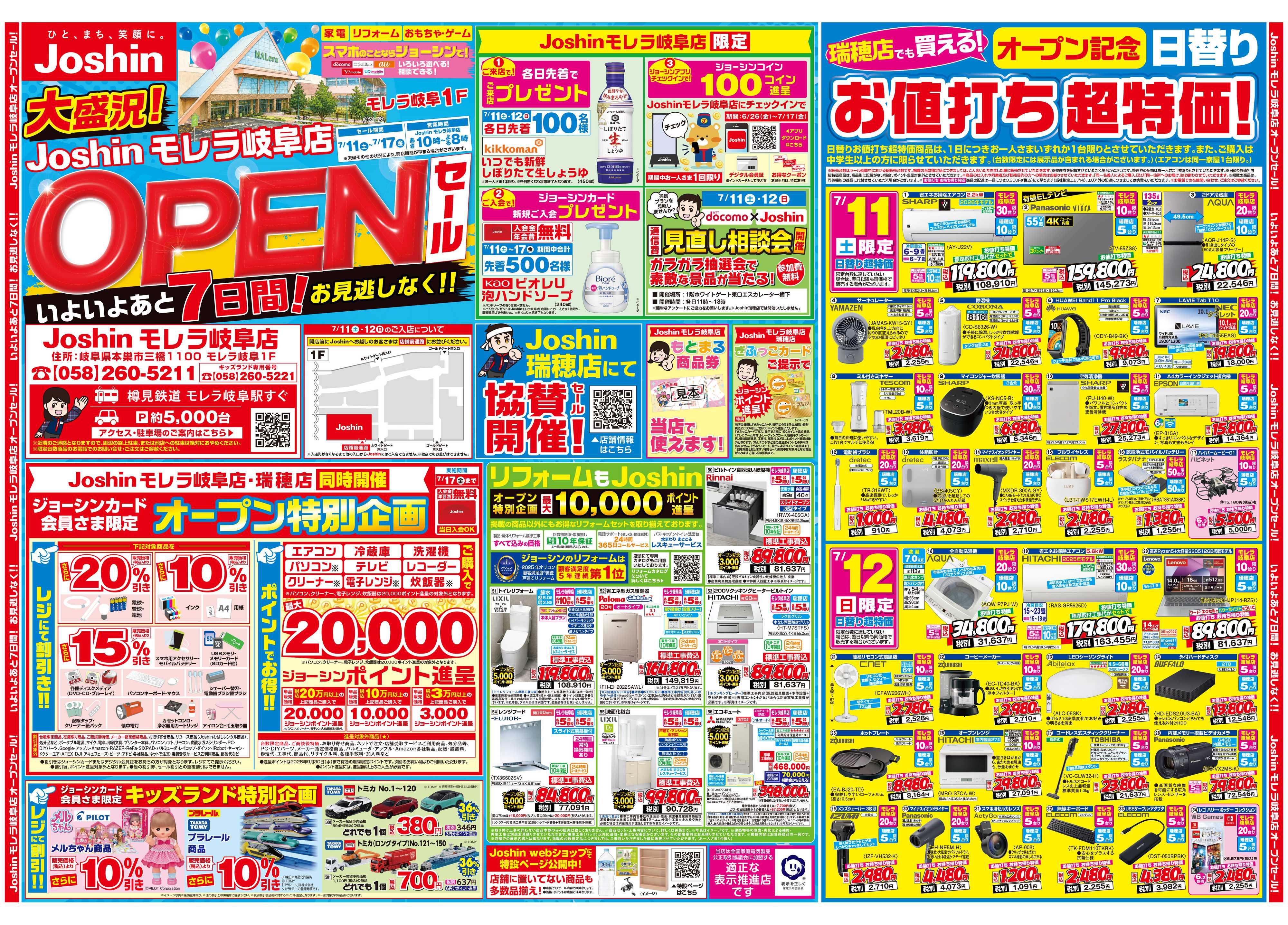 Joshin モレラ岐阜店大盛況オープンセール！協賛セール同時開催！いよいよあと７日間！