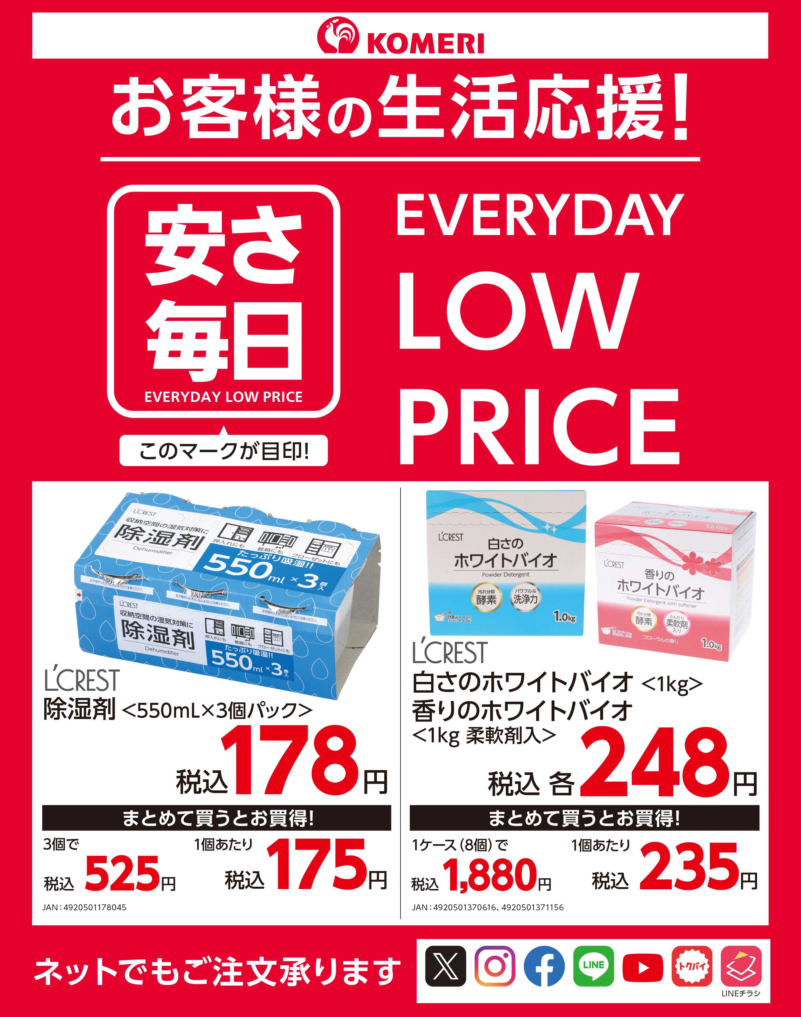 コメリハード＆グリーン 安さ毎日-EVERYDAY LOW PRICE