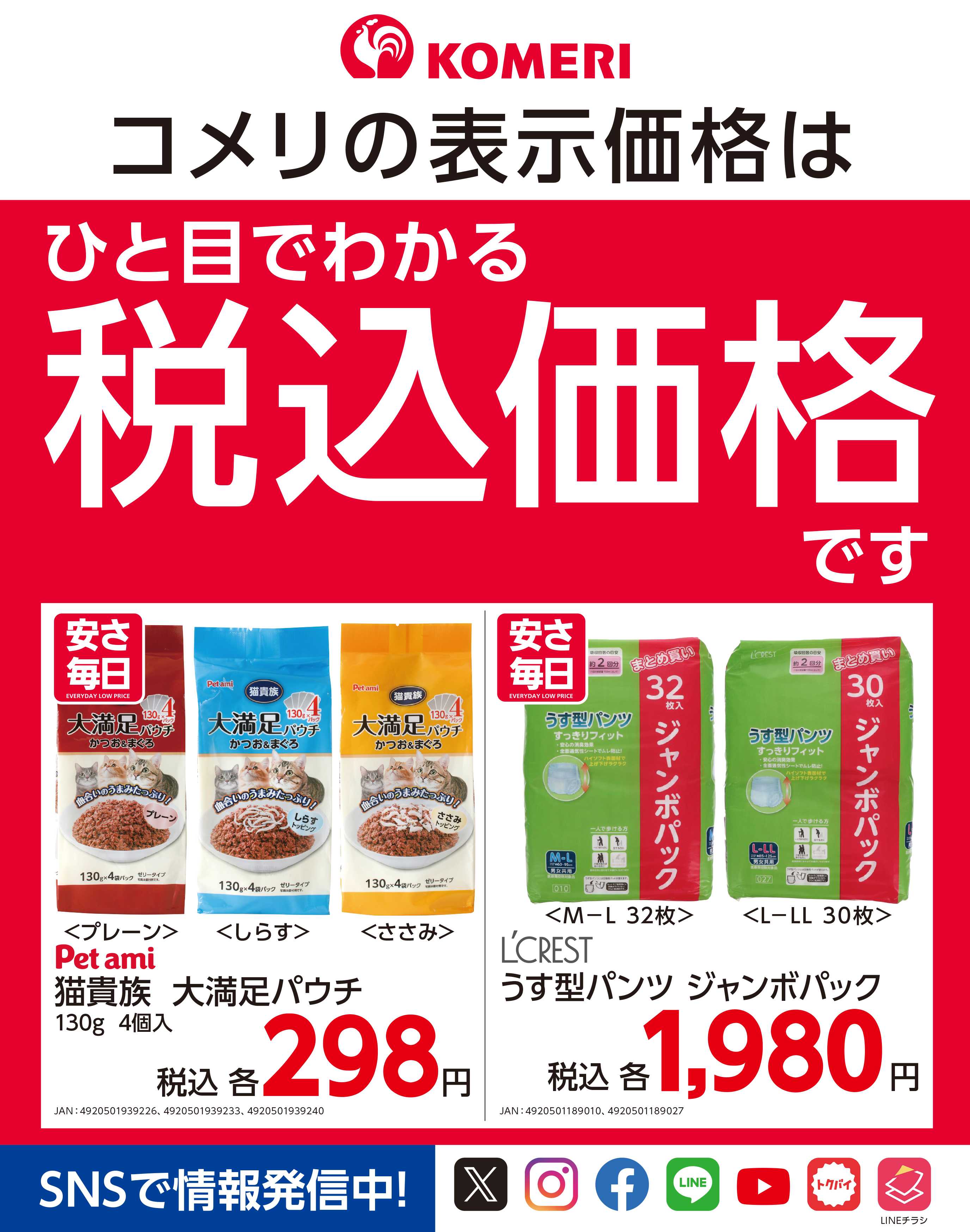 コメリハード＆グリーン 安さ毎日-EVERYDAY LOW PRICE