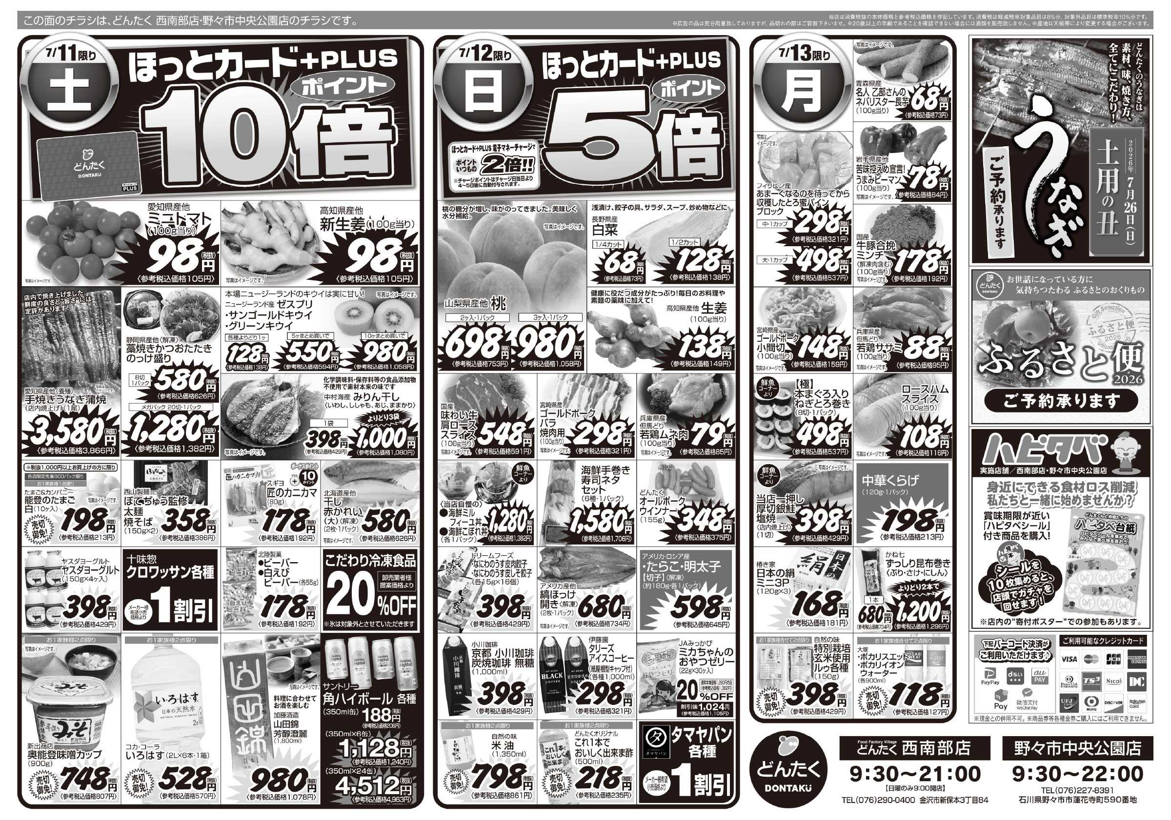 どんたく 7/11（土）ファン感謝デー  / 7/11（土）〜13（月）夏の旨いもの大集合 どんたくグルメフェア