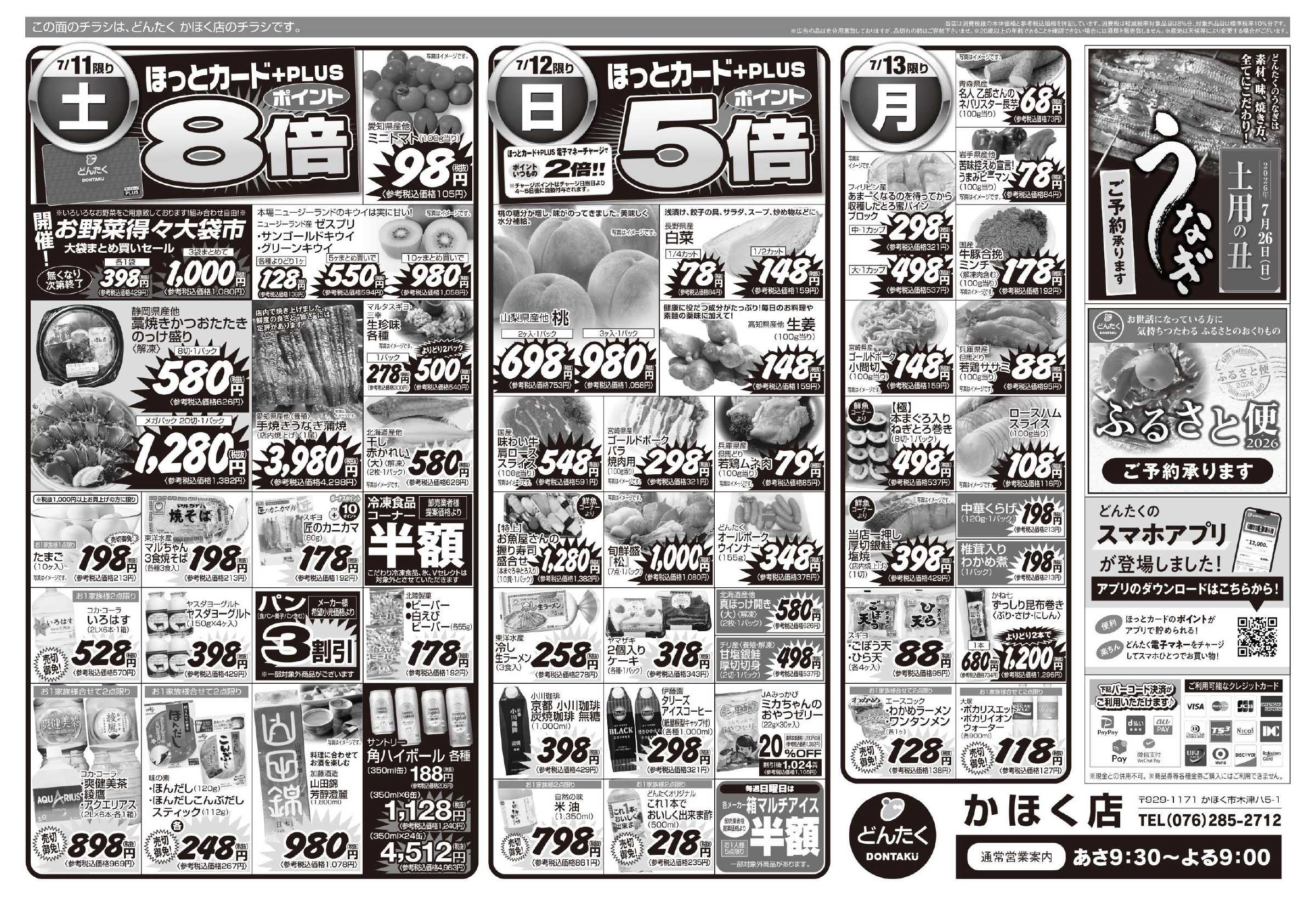 どんたく 7/11（土）ファン感謝デー / 7/11（土）〜13（月）夏の旨いもの大集合 どんたくグルメフェア