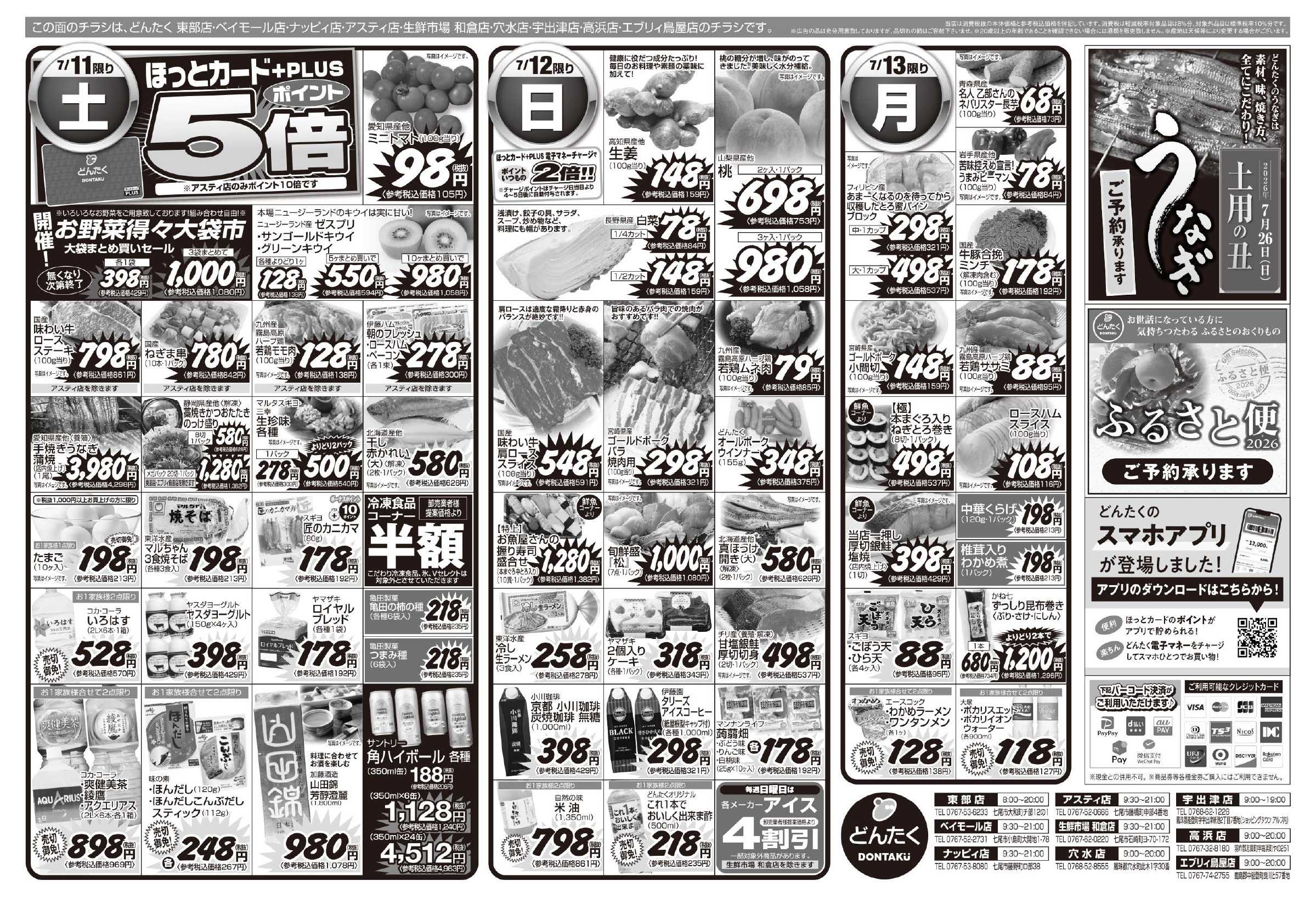 どんたく 7/11（土）お野菜得々市  / 7/11（土）〜13（月）夏の旨いもの大集合 どんたくグルメフェア