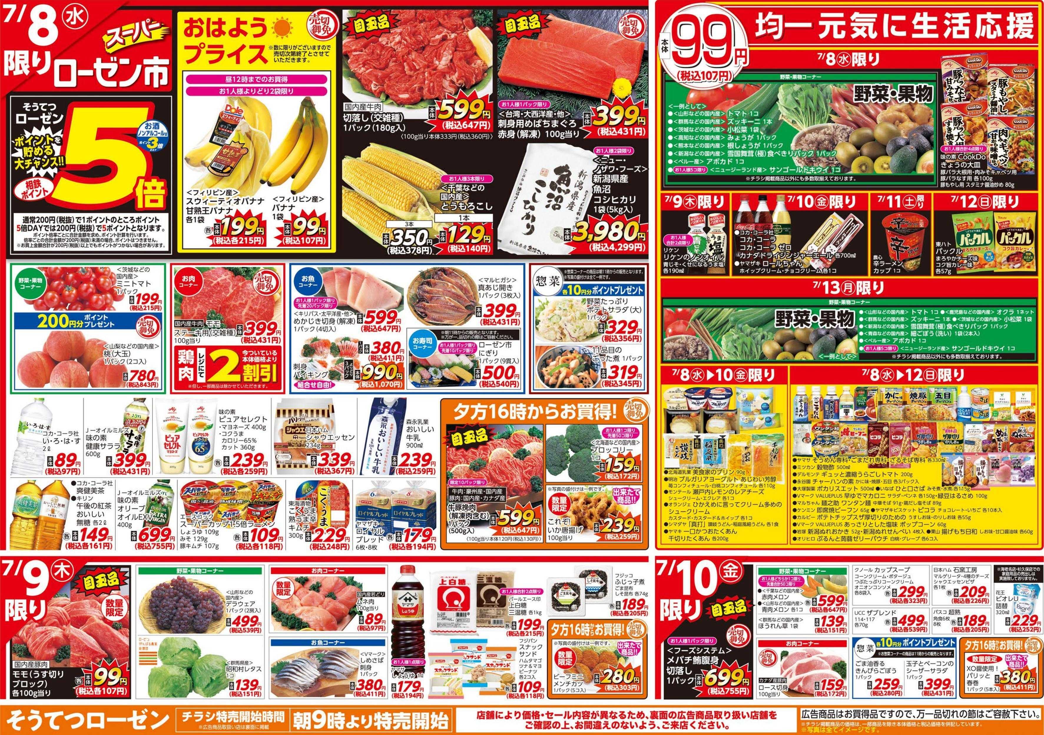 そうてつローゼン 