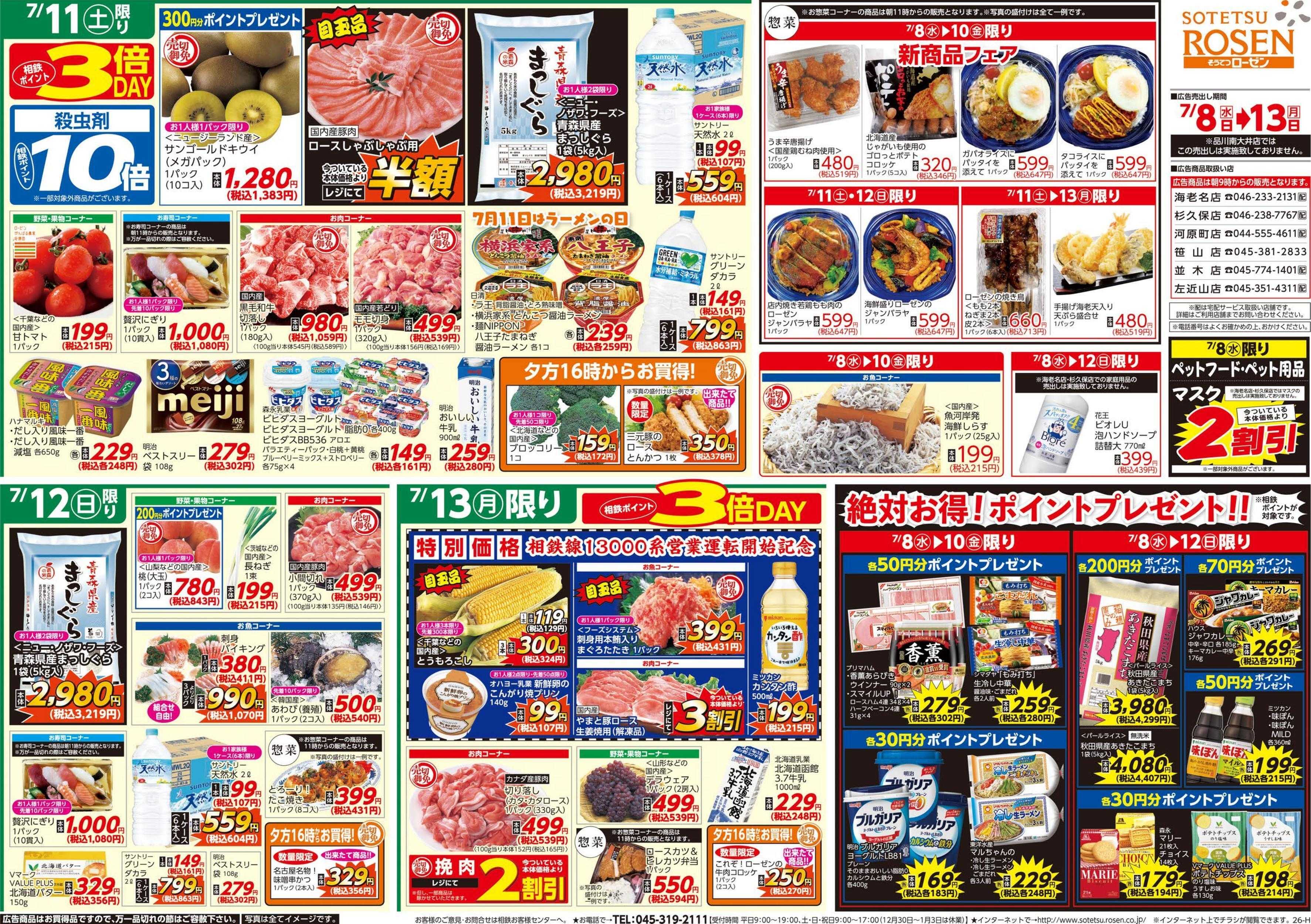 そうてつローゼン 