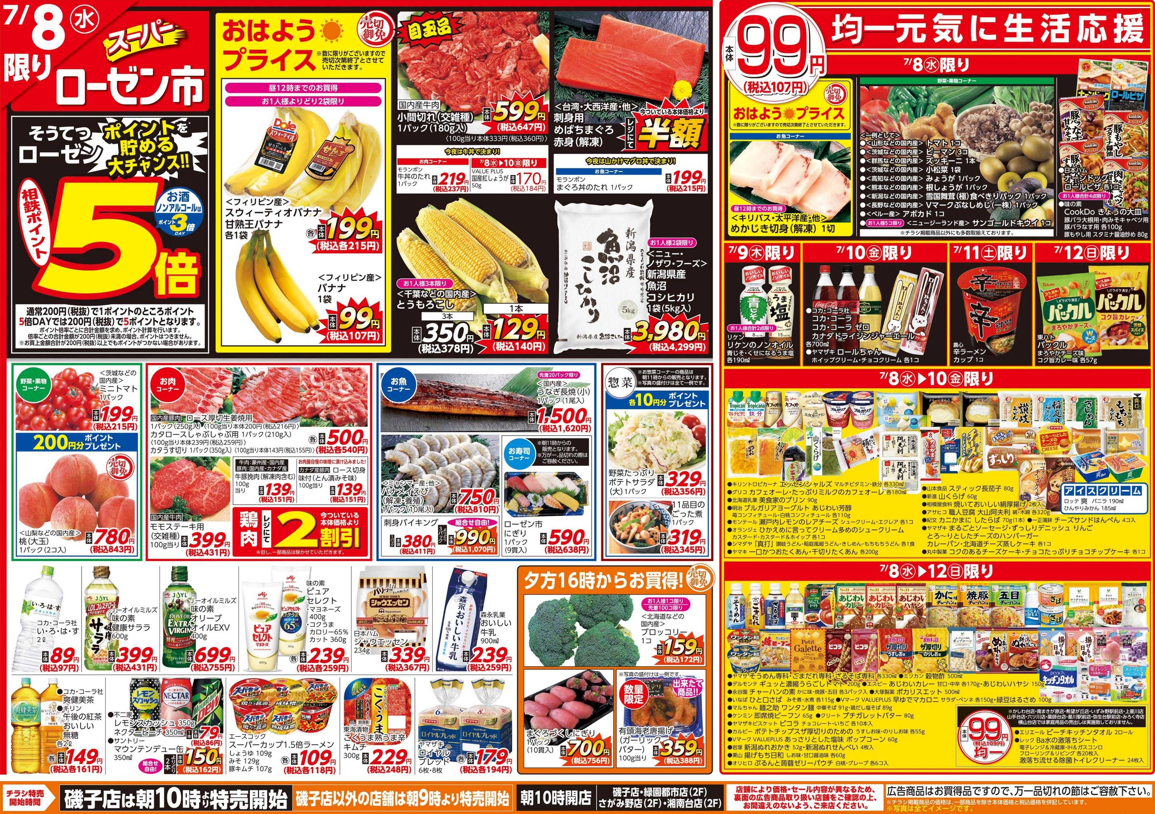 そうてつローゼン 