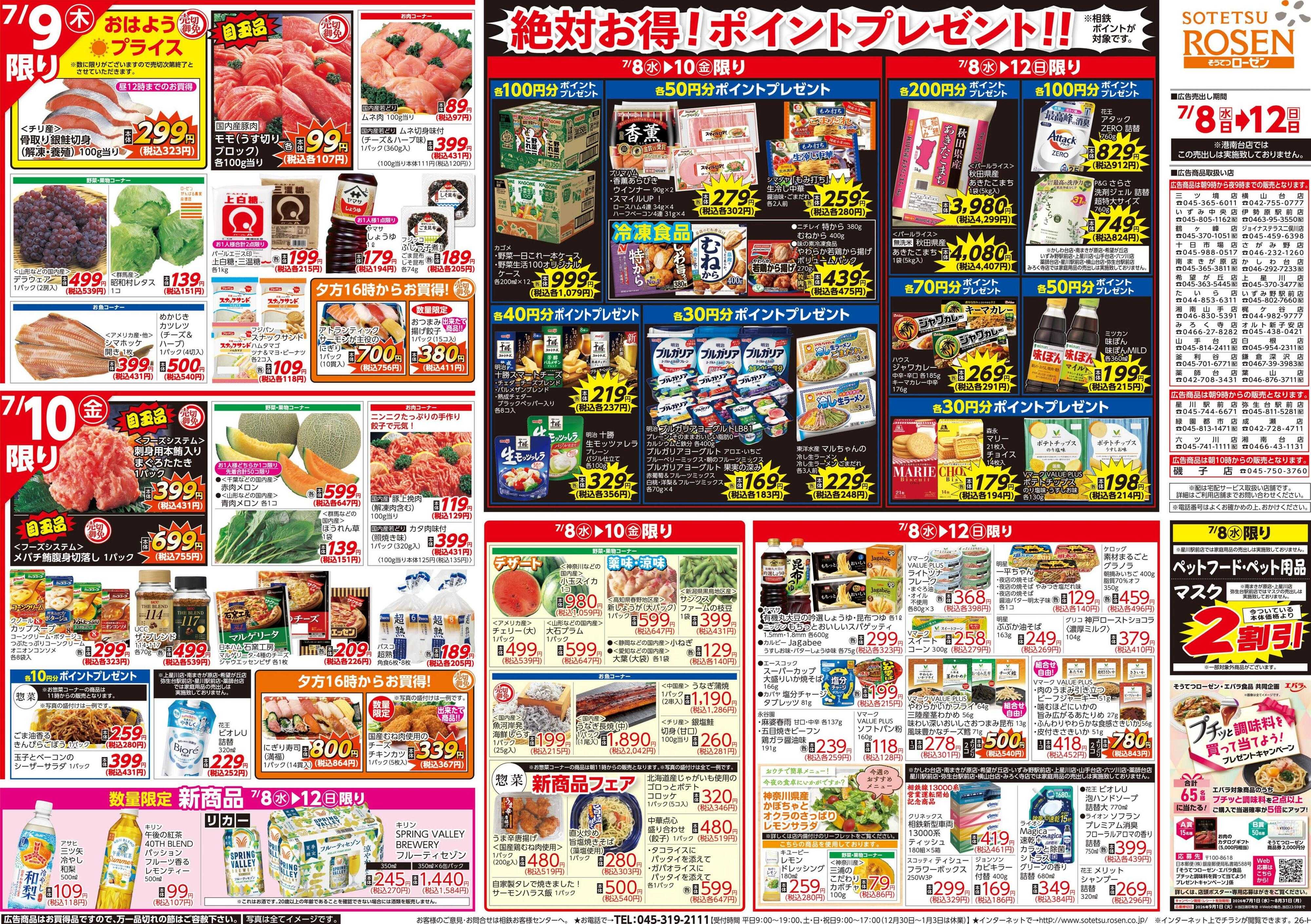 そうてつローゼン 