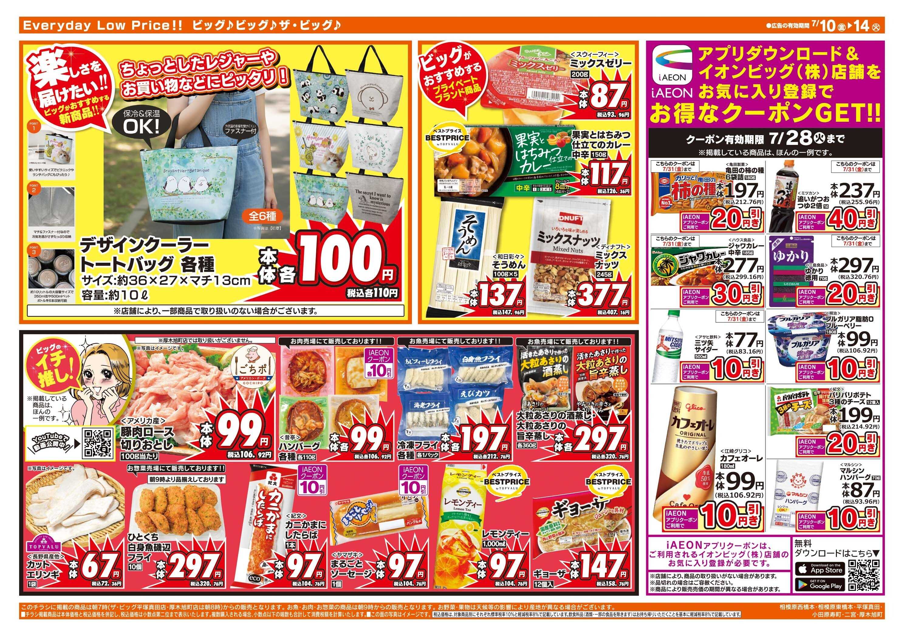 ザ・ビッグ 7/12（日）はザ・ビッグデー！