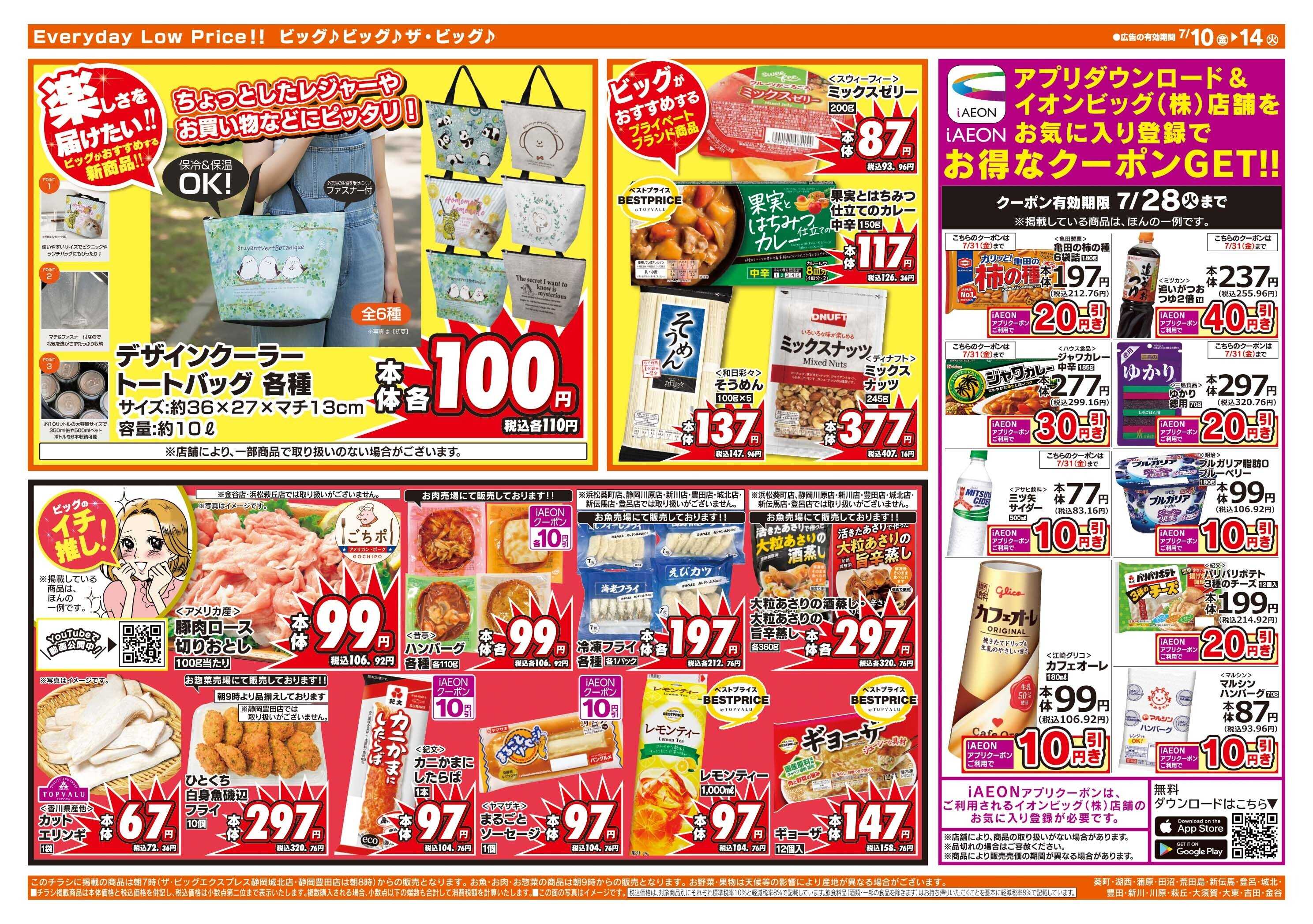 ザ・ビッグ 7/12（日）はザ・ビッグデー！