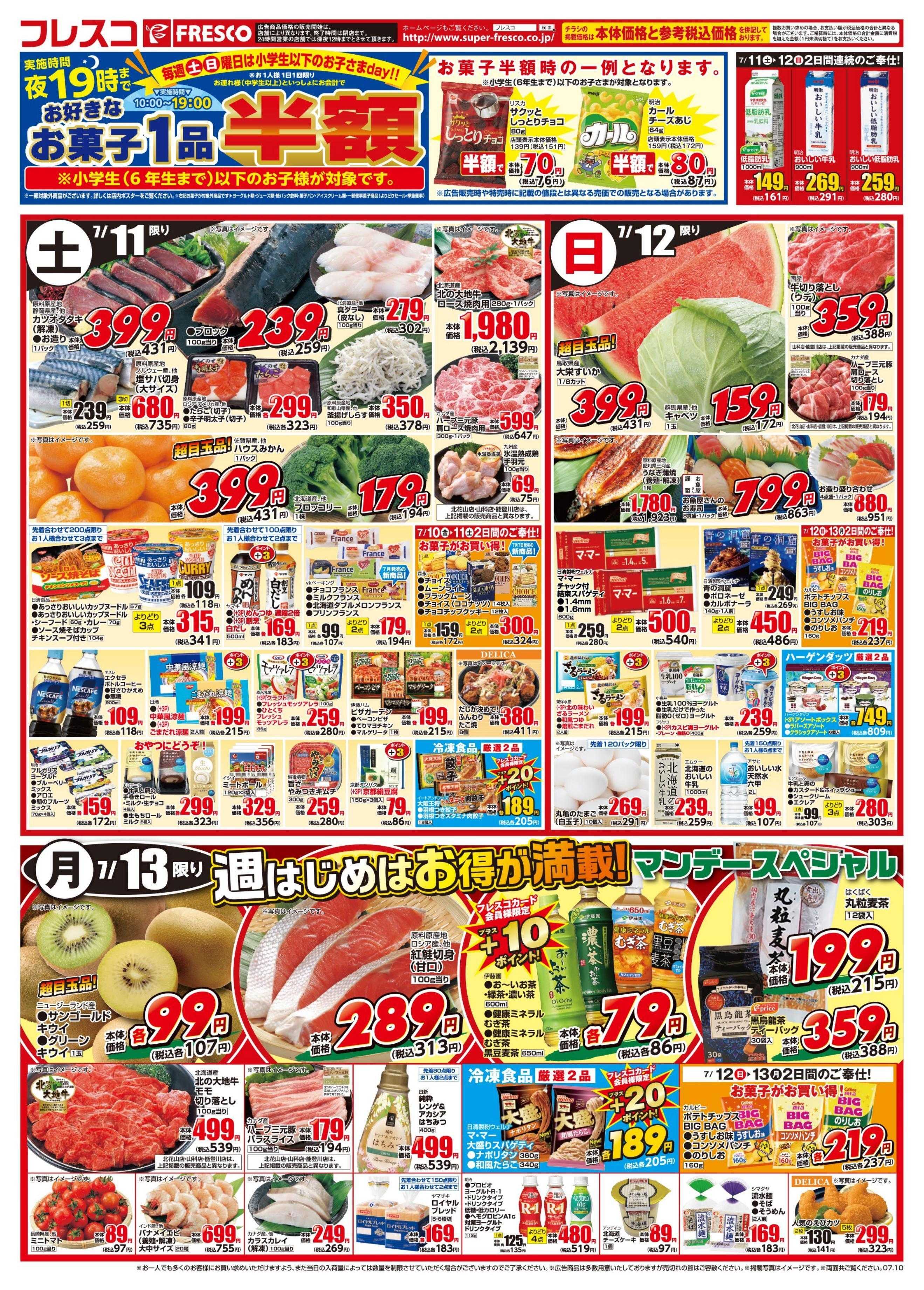 フレスコ 金曜日は牛乳がお買い得＆ポイント3倍デー開催！