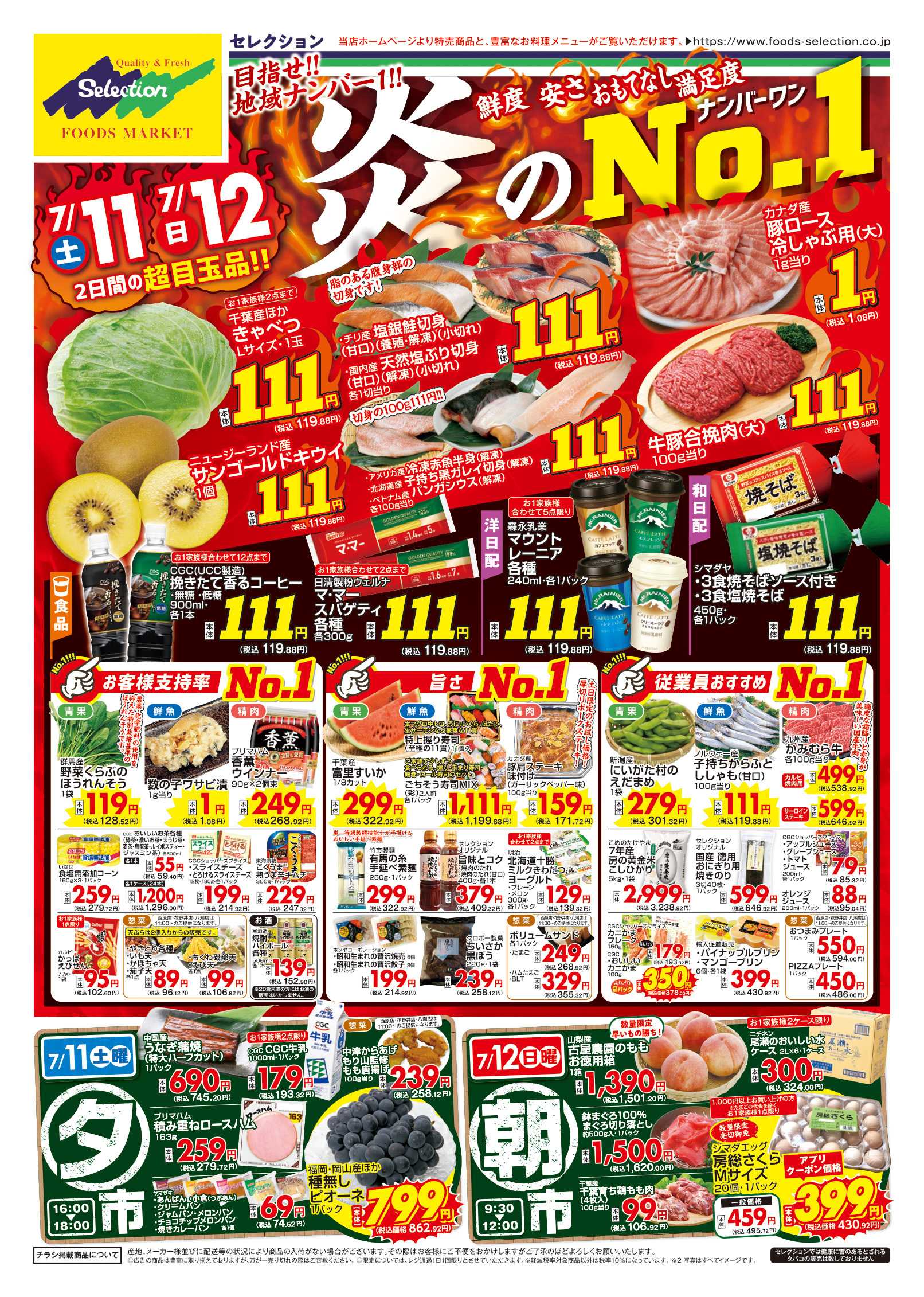 セレクション 復活！炎のナンバーワン