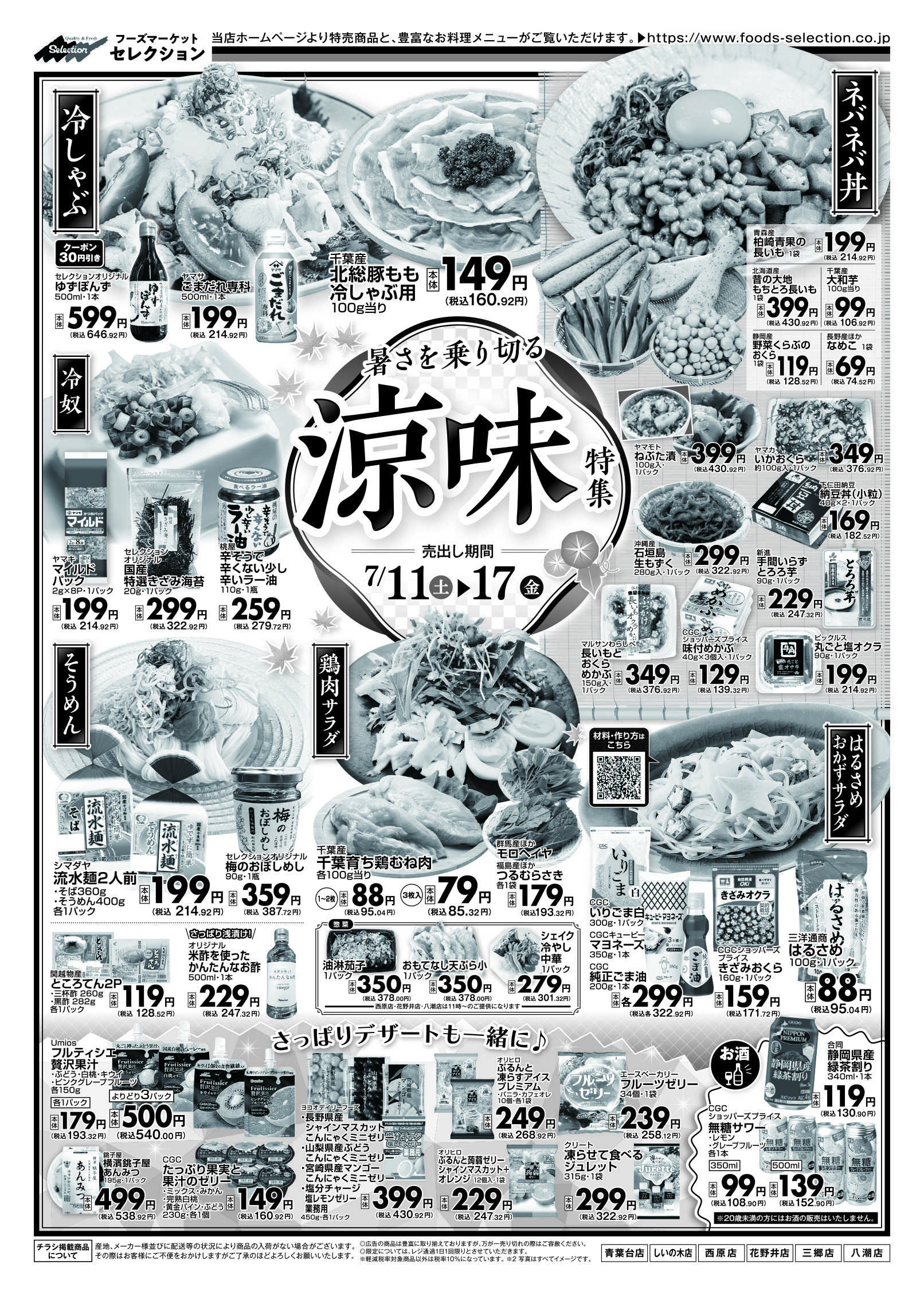 セレクション 復活！炎のナンバーワン