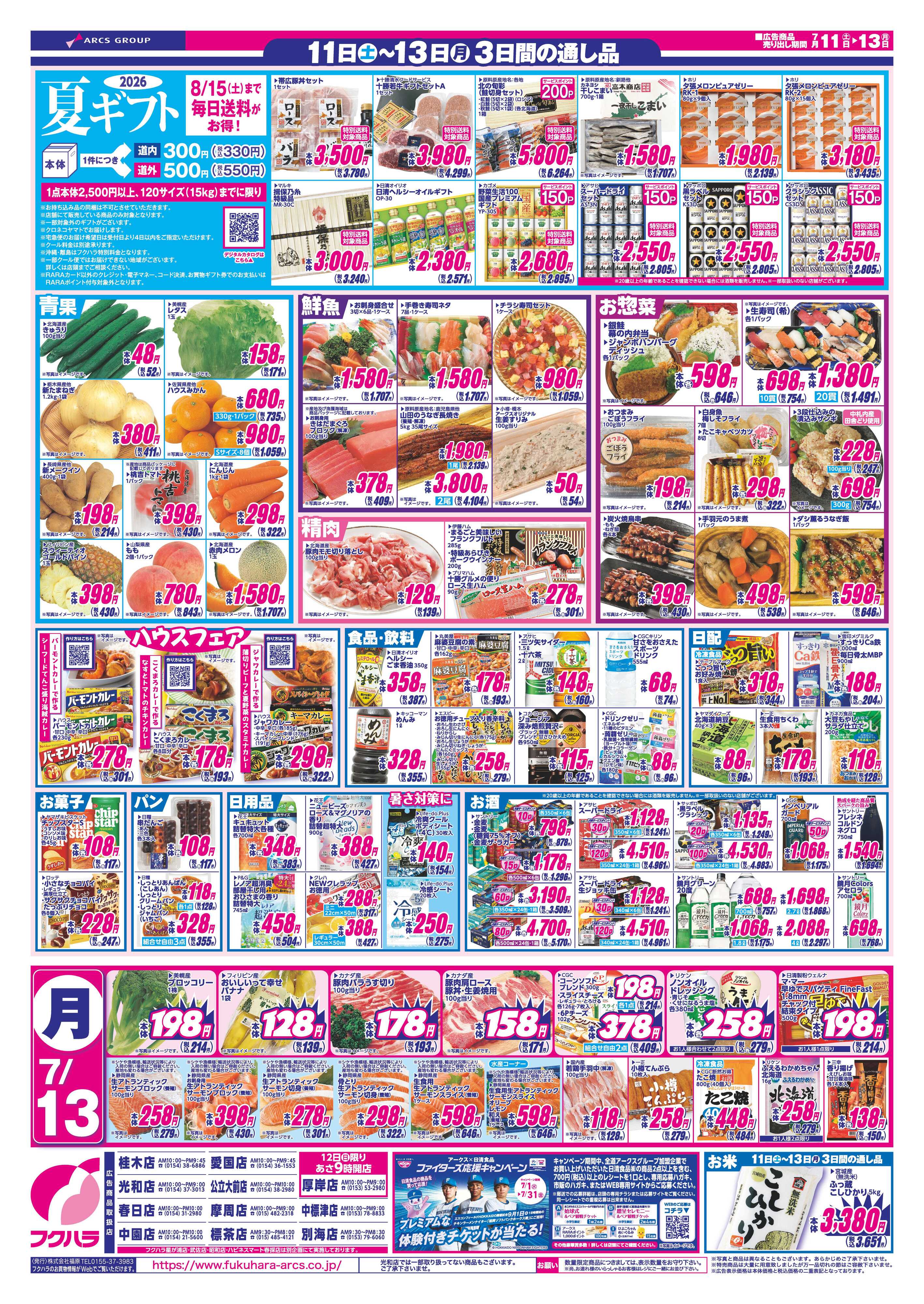 フクハラ 【店舗限定】　週末お買い得市　１１日１２日ポイント５倍