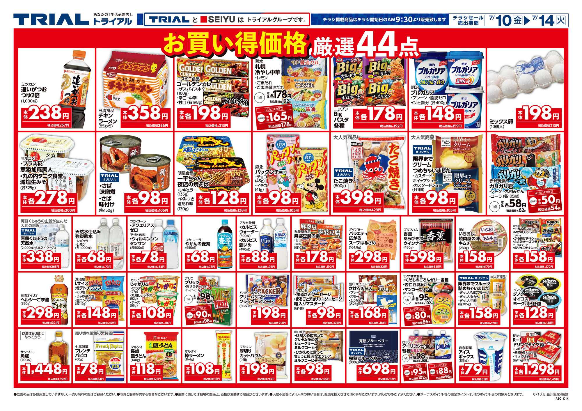 トライアル 