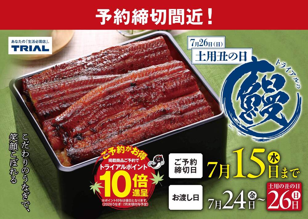トライアル 益浦店の最新チラシ・セール情報 | クラシルチラシ