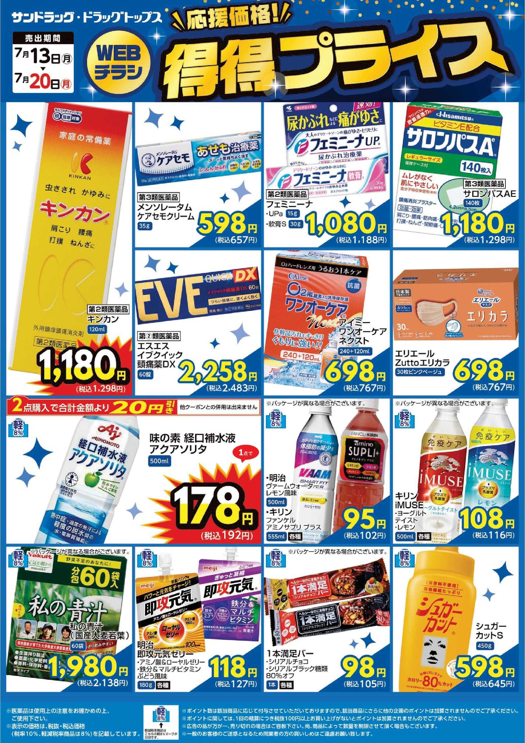 ドラッグトップス 