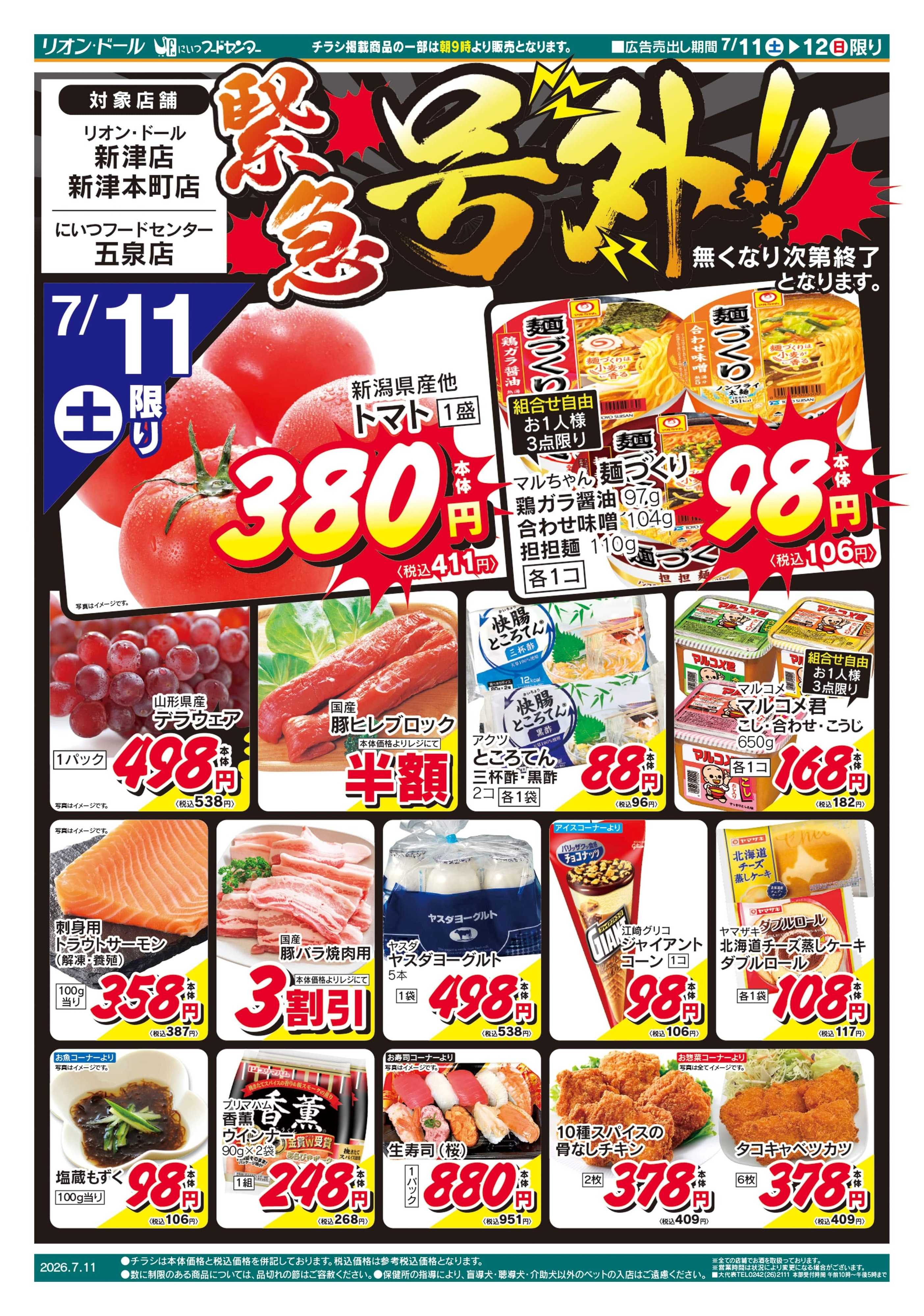 リオン・ドール 7/11号新津号外