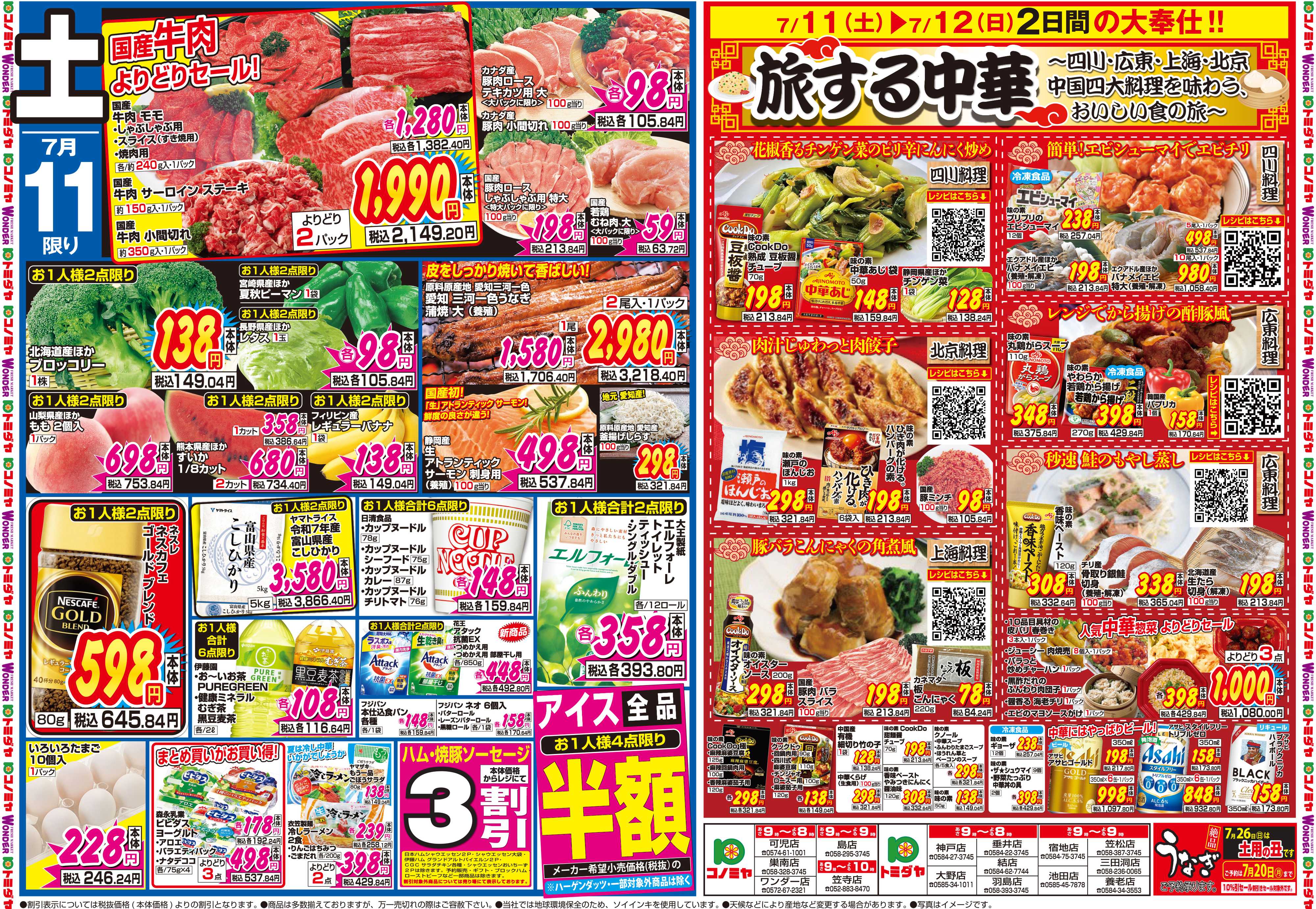 コノミヤ 7月11日号チラシ