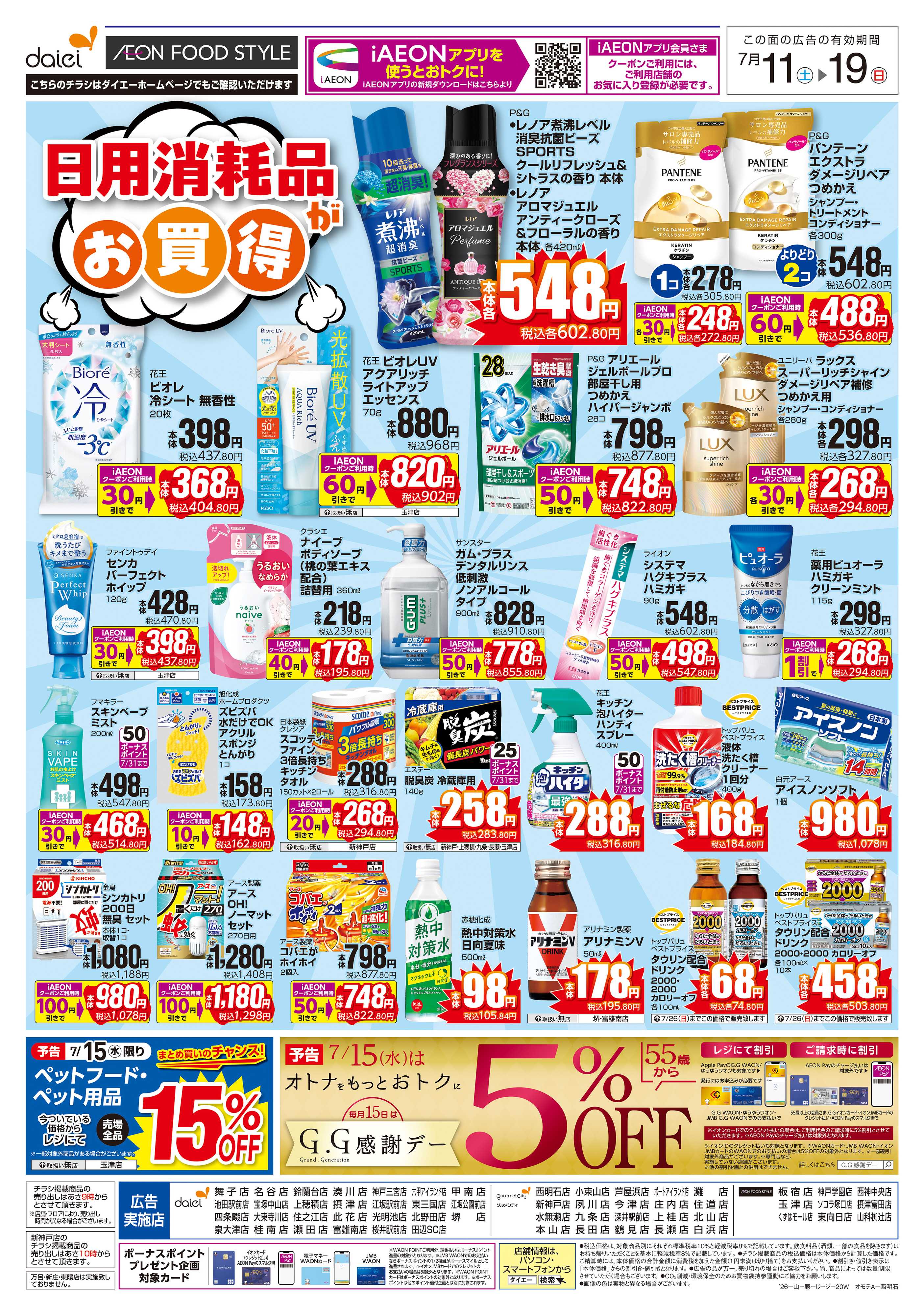 イオンフードスタイル 【日用消耗品がお買得】