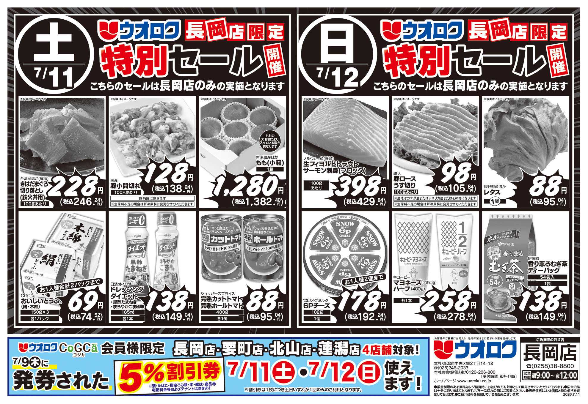 ウオロク 長岡店限定　特別セール/うなぎご予約