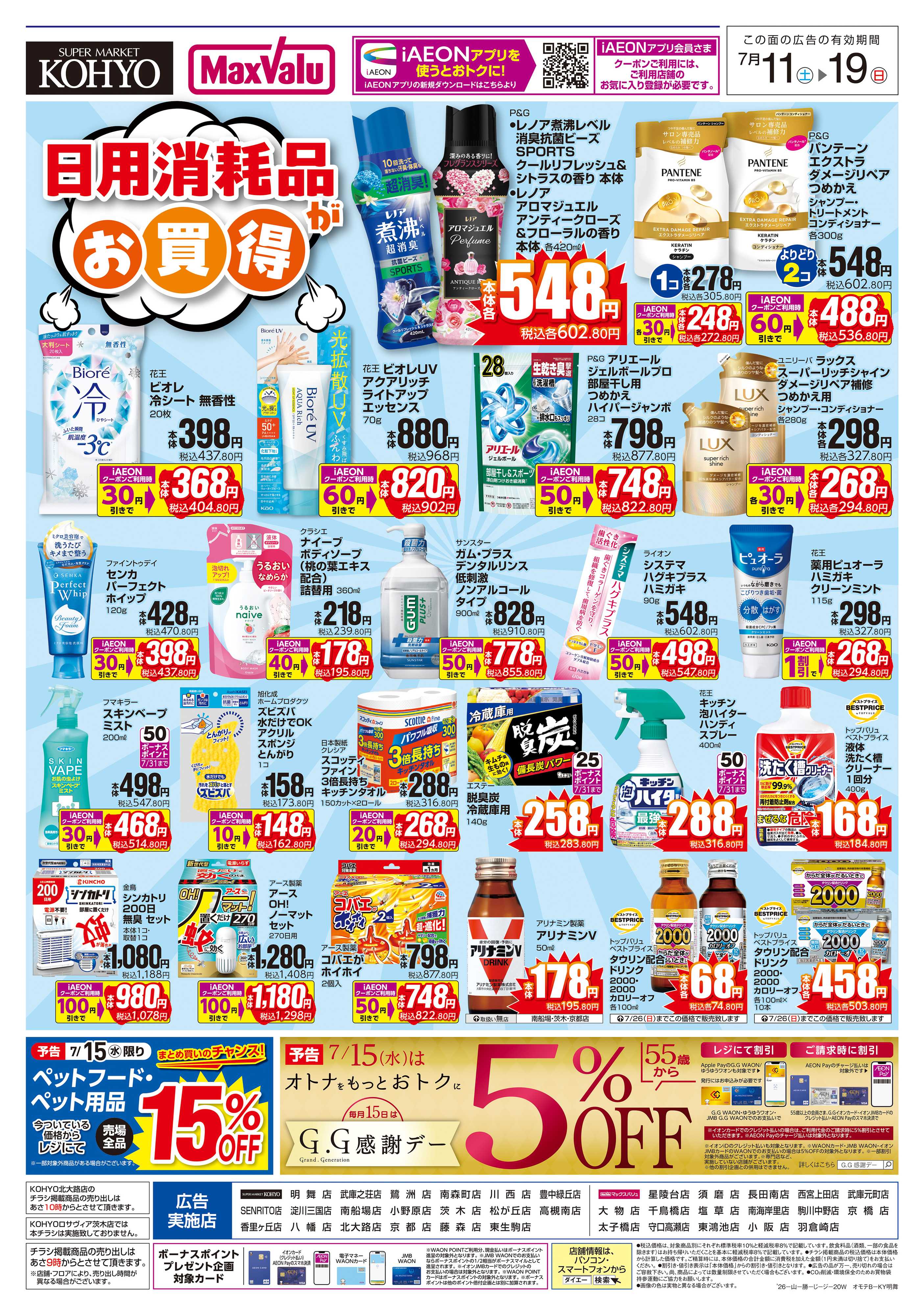 KOHYO 【日用消耗品がお買得】