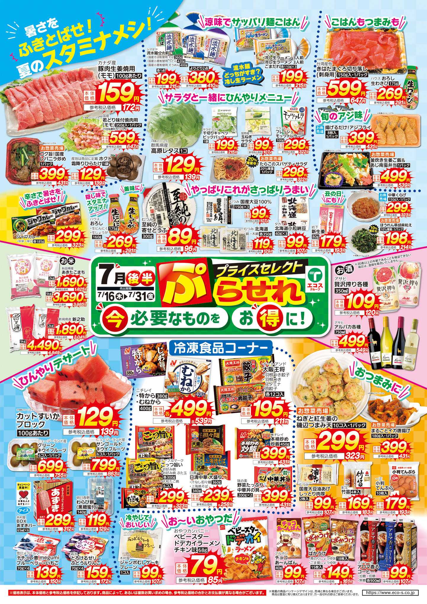 TAIRAYA 7月後半ぷらせれ
