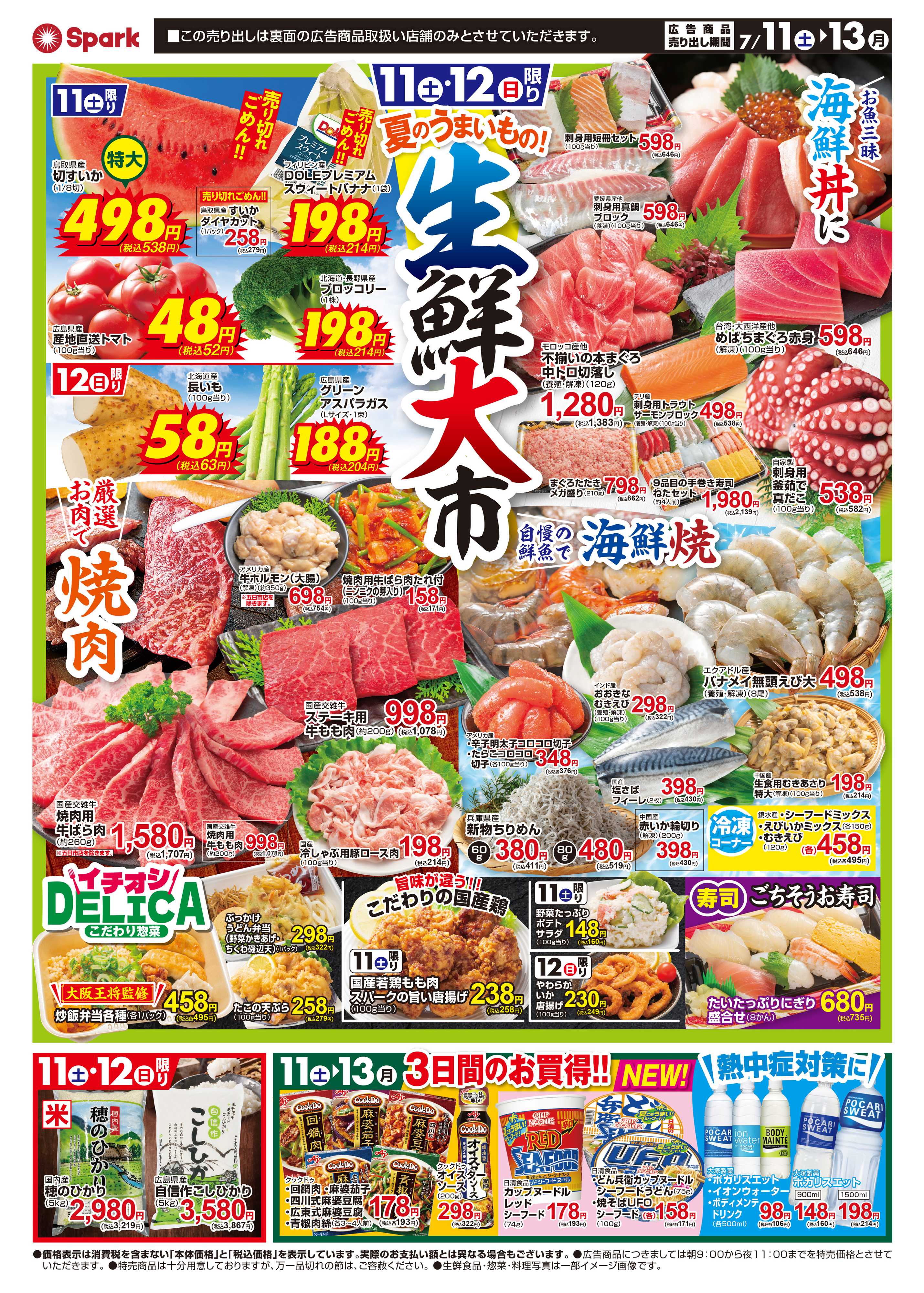 スパーク スパーク生鮮大市