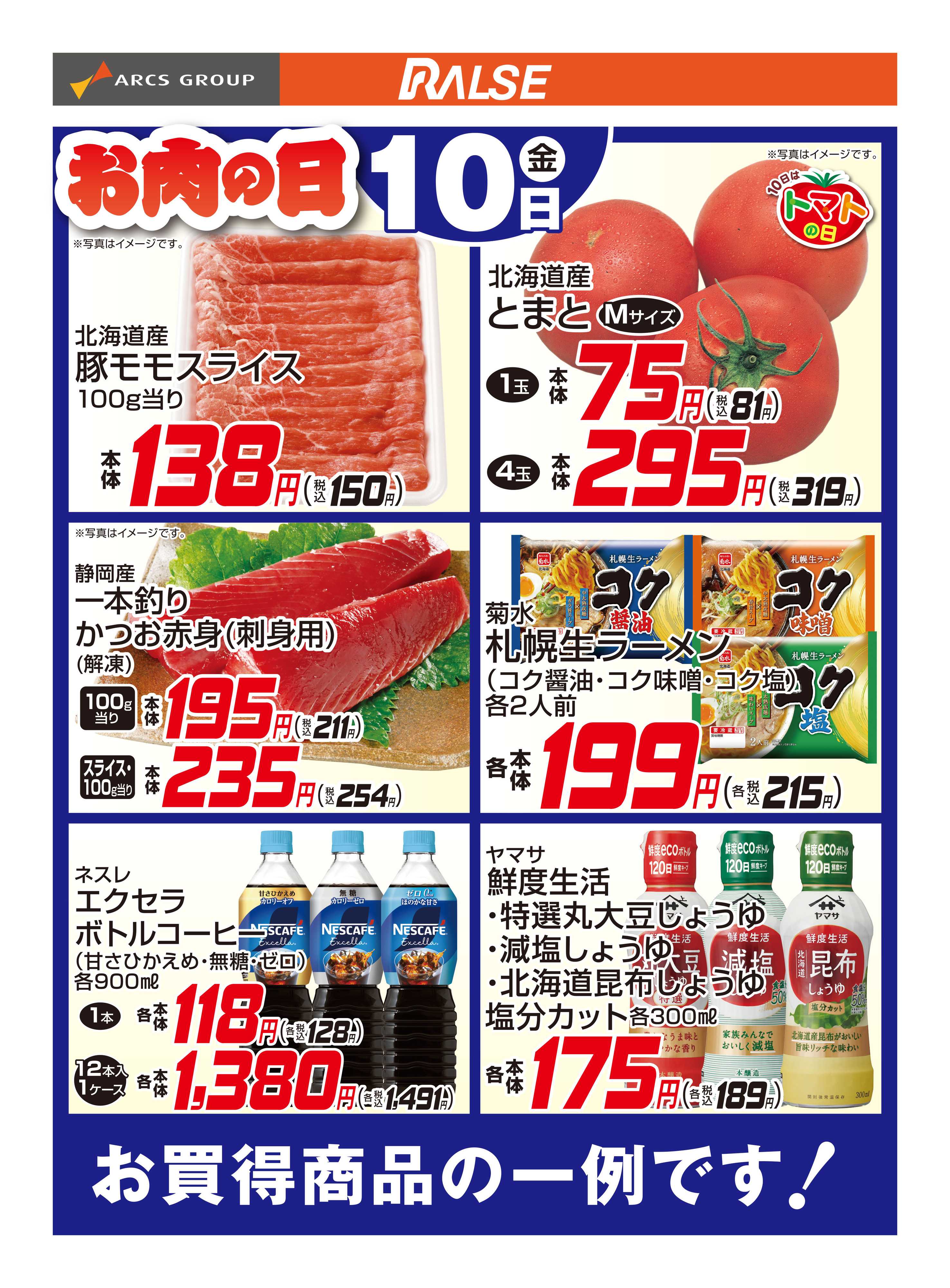 ラルズマート 7/10お買得品