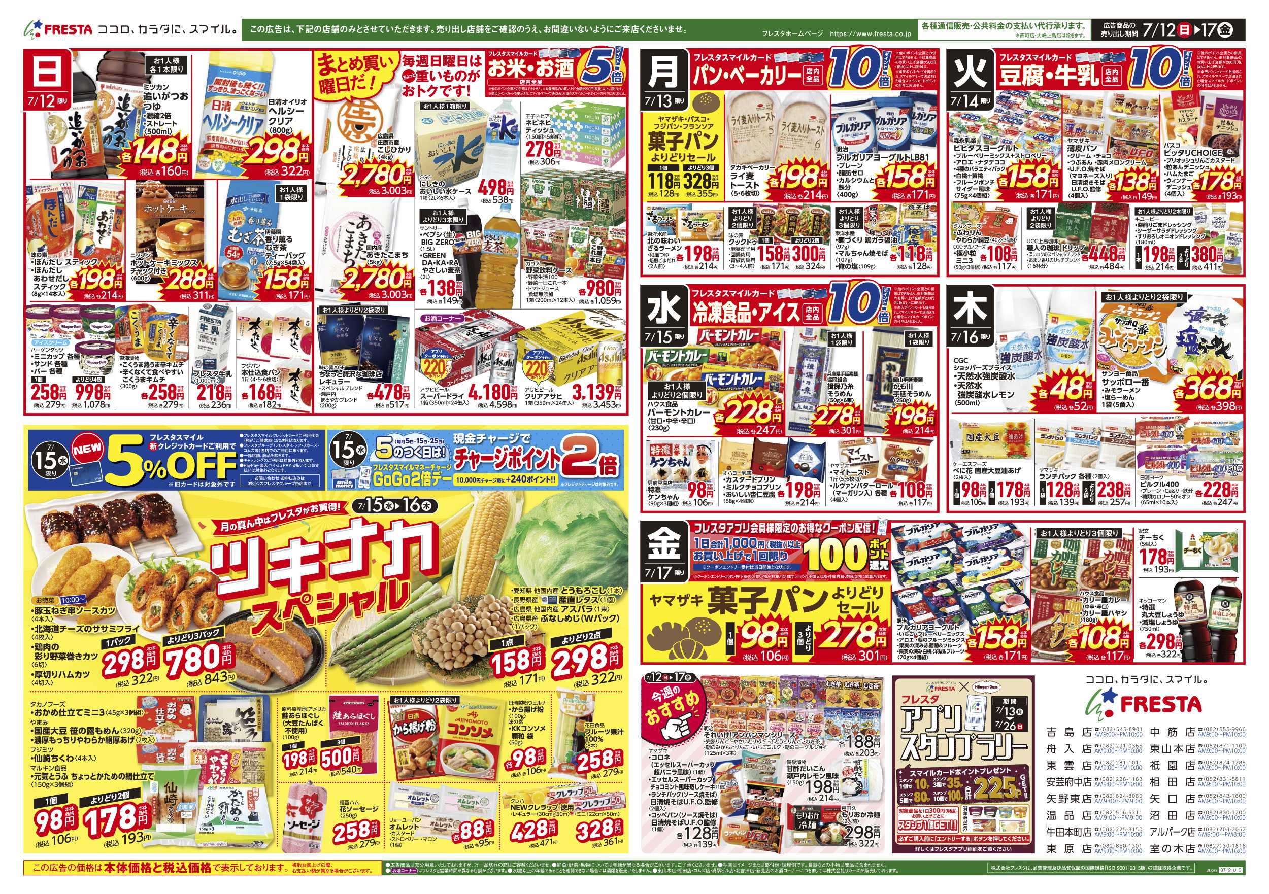 フレスタ 