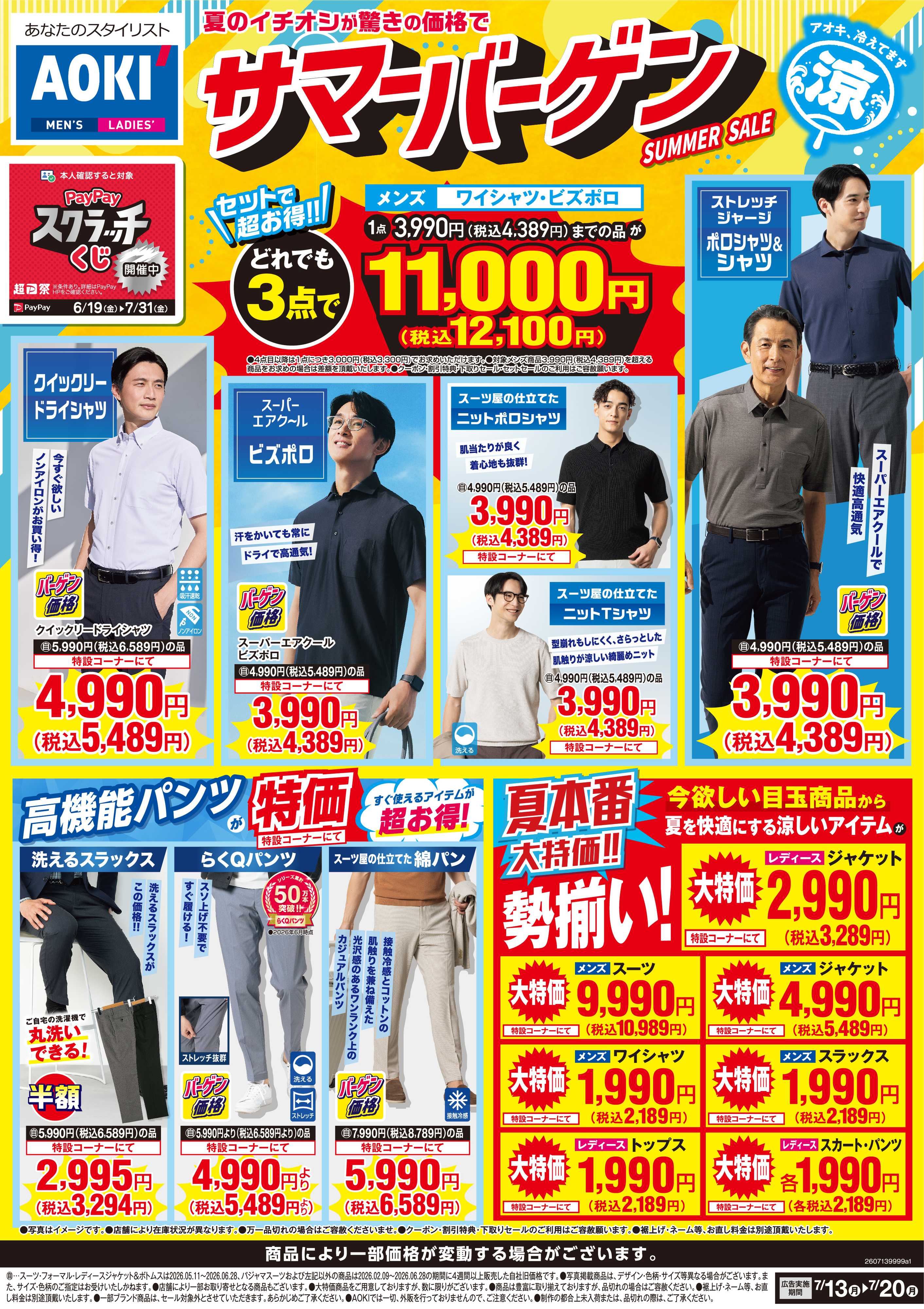 AOKI 【サマーバーゲン】ワイシャツ・ビズポロがセットで超お得！！