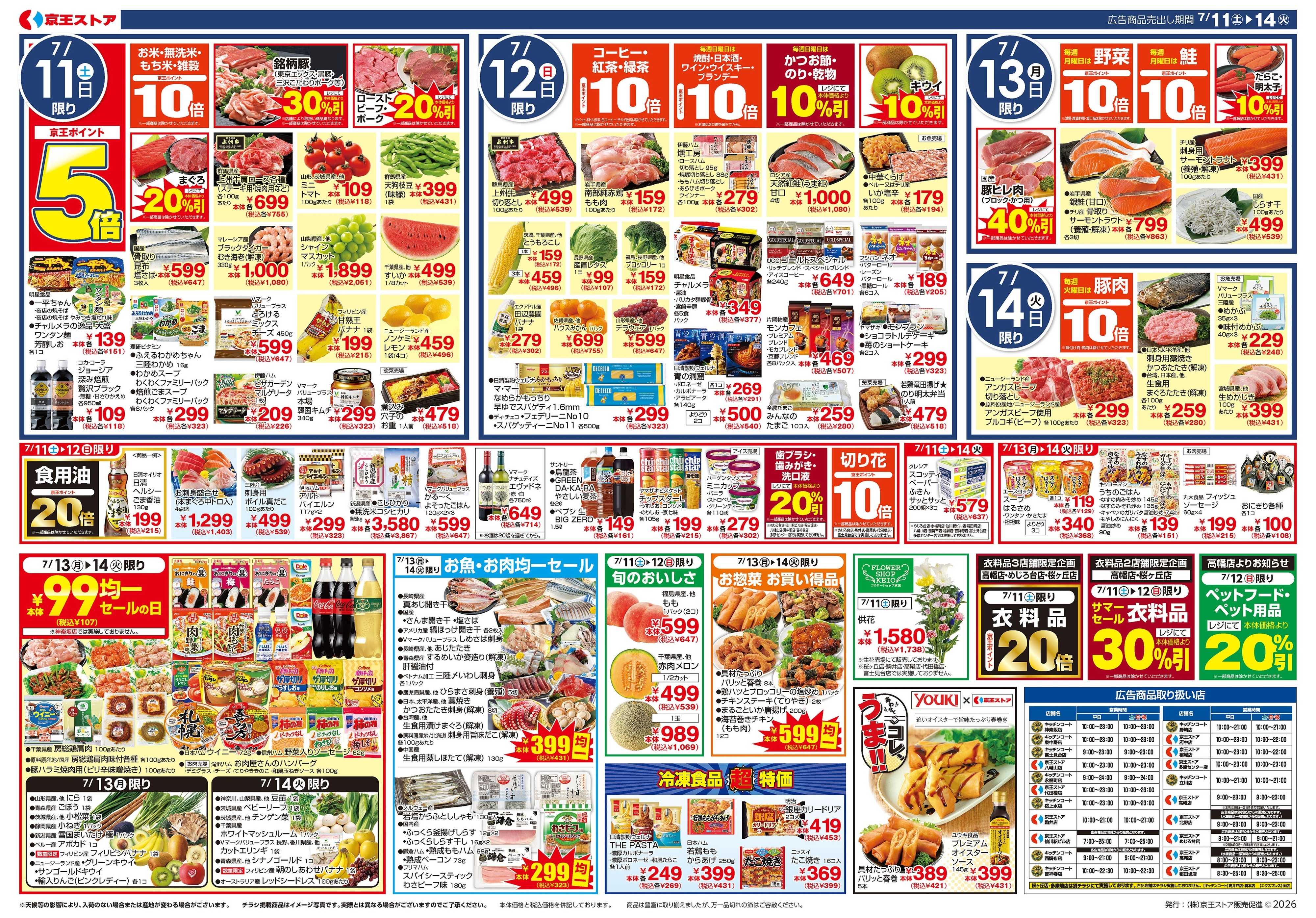 キッチンコート 7/11(土)～14(火)：夏中華