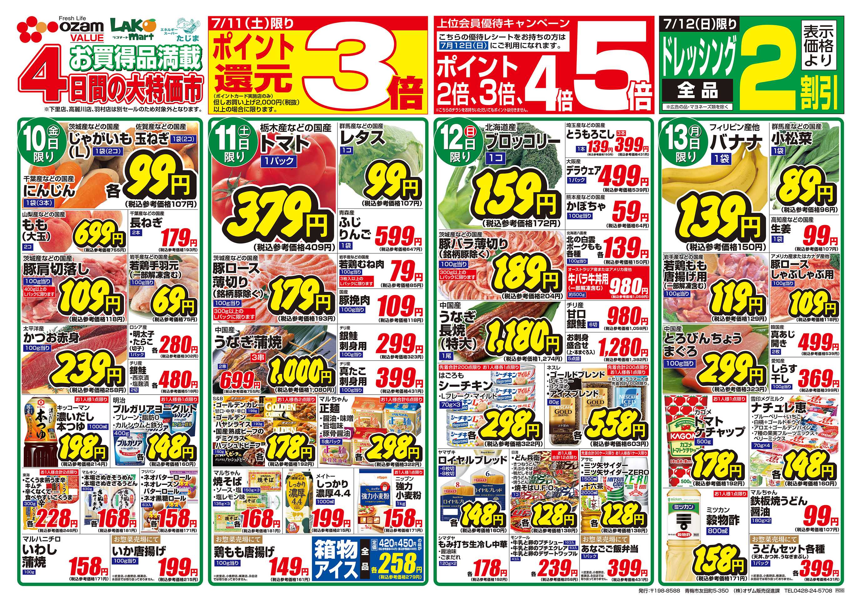 スーパーオザム 7/10号「なまらうまいっしょ！北海道フェア」