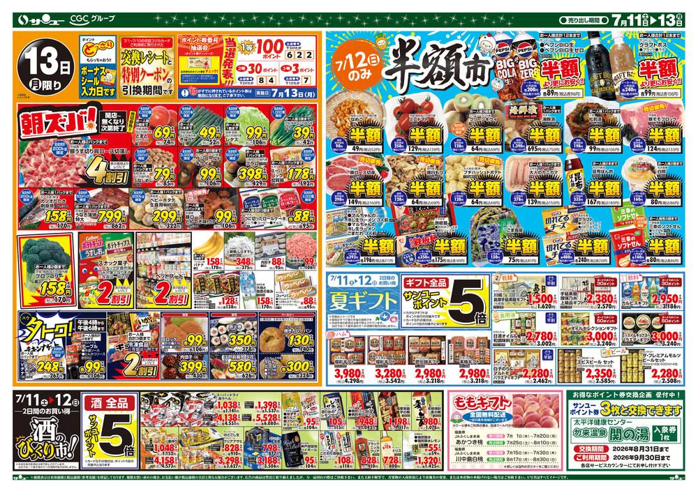 【大特価｜定価60％OFF｜送料込】★現品のみ★ 茨城県ひたちなか市＿在庫1点 サンユーストアー 生鮮市場 ひたちなか店の最新チラシ・セール情報