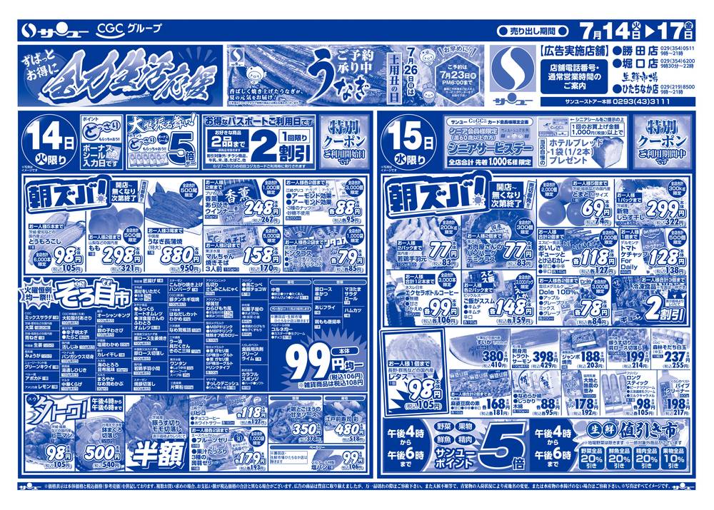 【大特価｜定価60％OFF｜送料込】★現品のみ★ 茨城県ひたちなか市＿在庫1点 サンユーストアー 生鮮市場 ひたちなか店の最新チラシ・セール情報