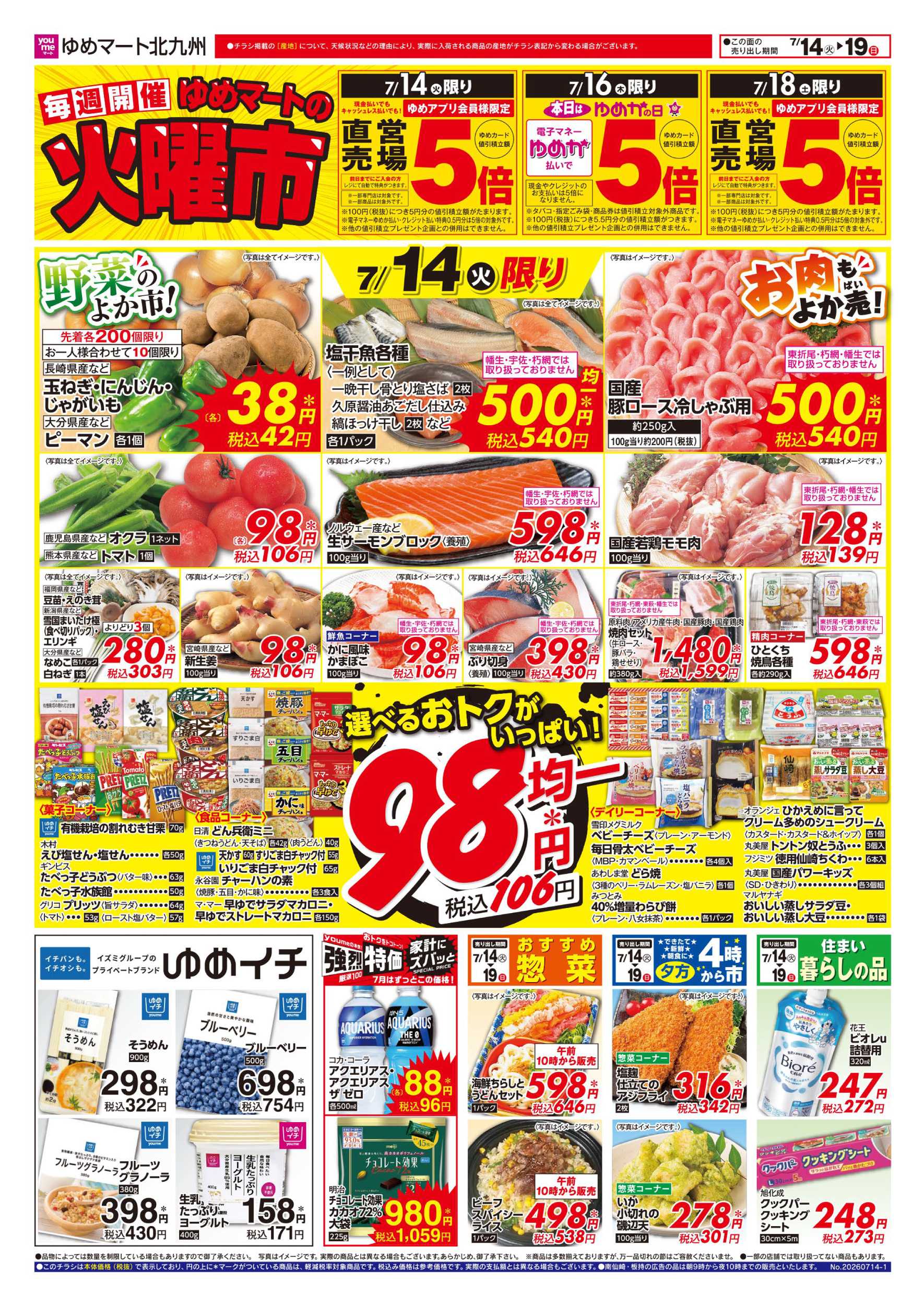 ゆめマート ゆめマートの火曜市