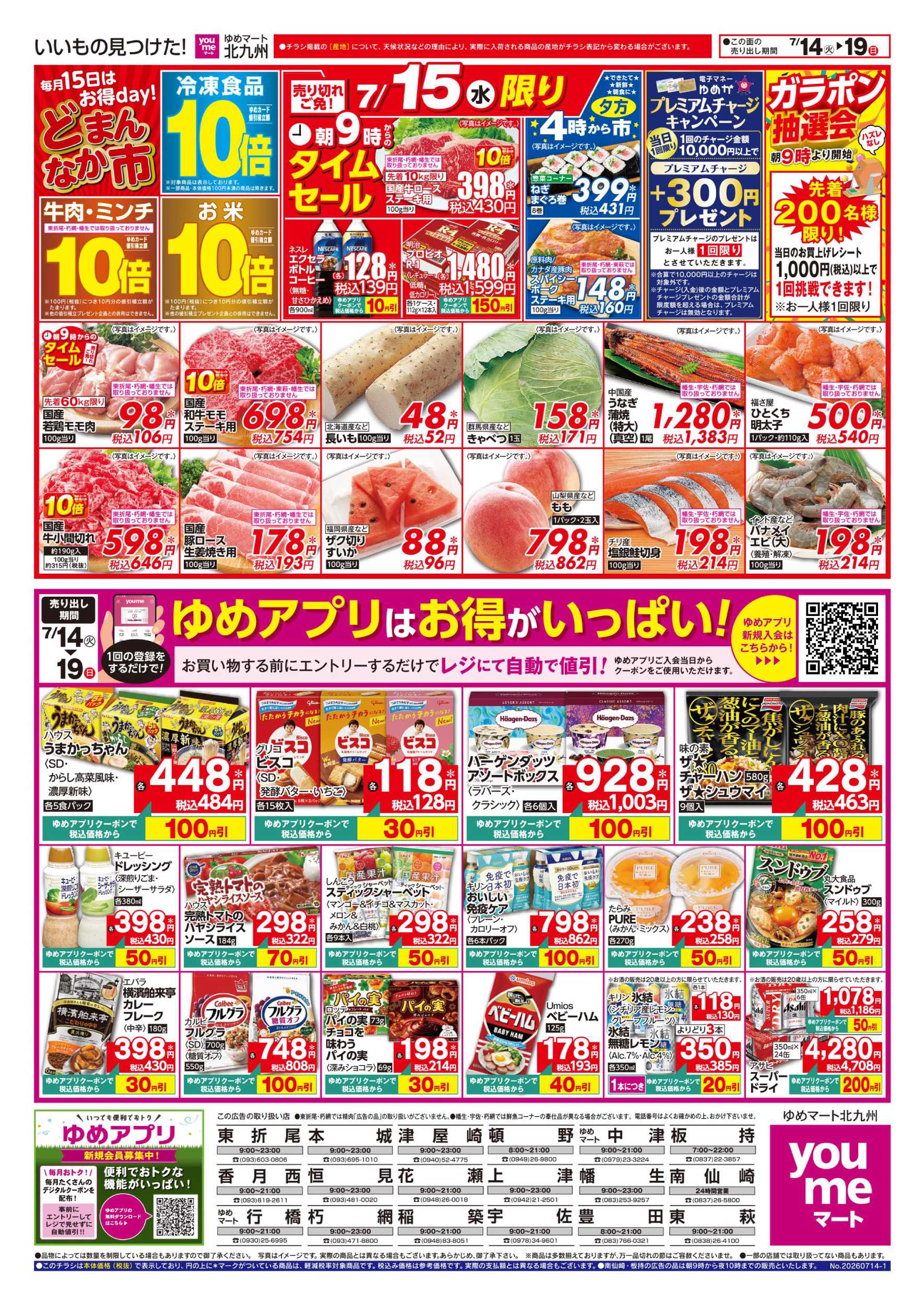 ゆめマート どまんなか市