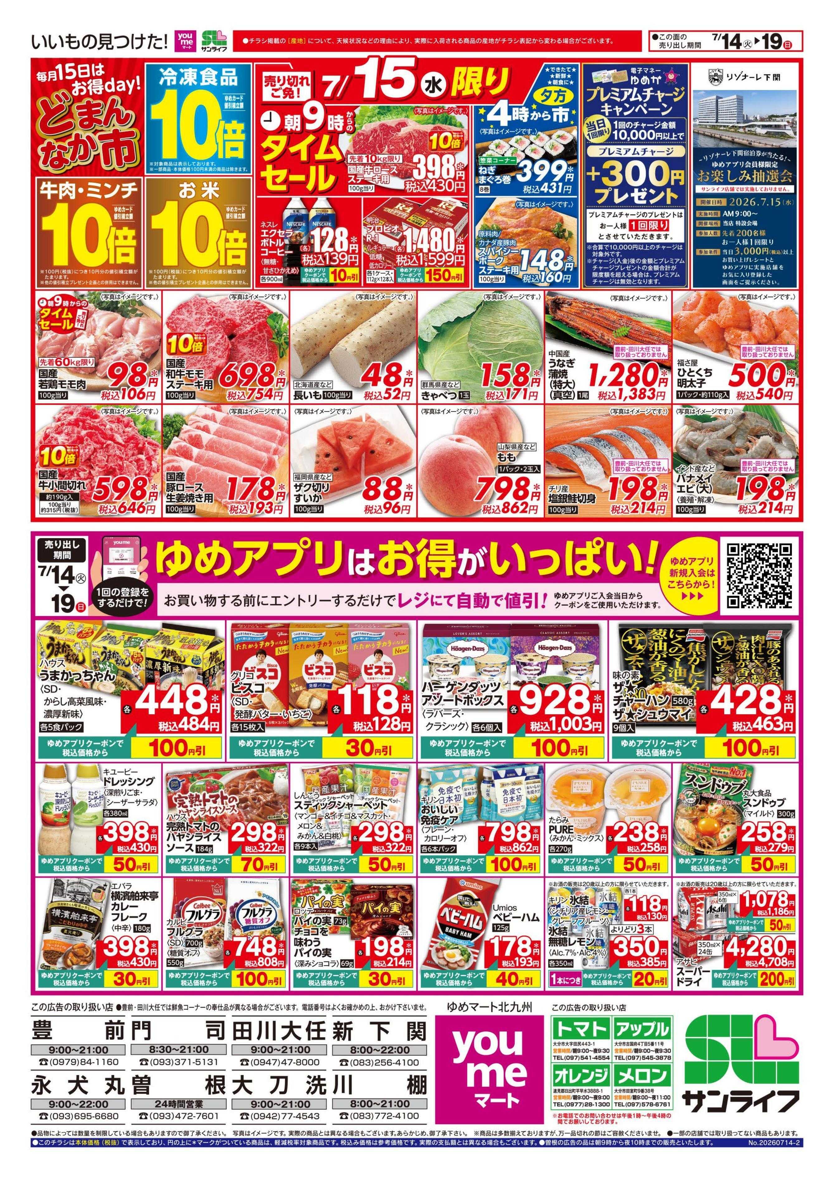ゆめマート どまんなか市