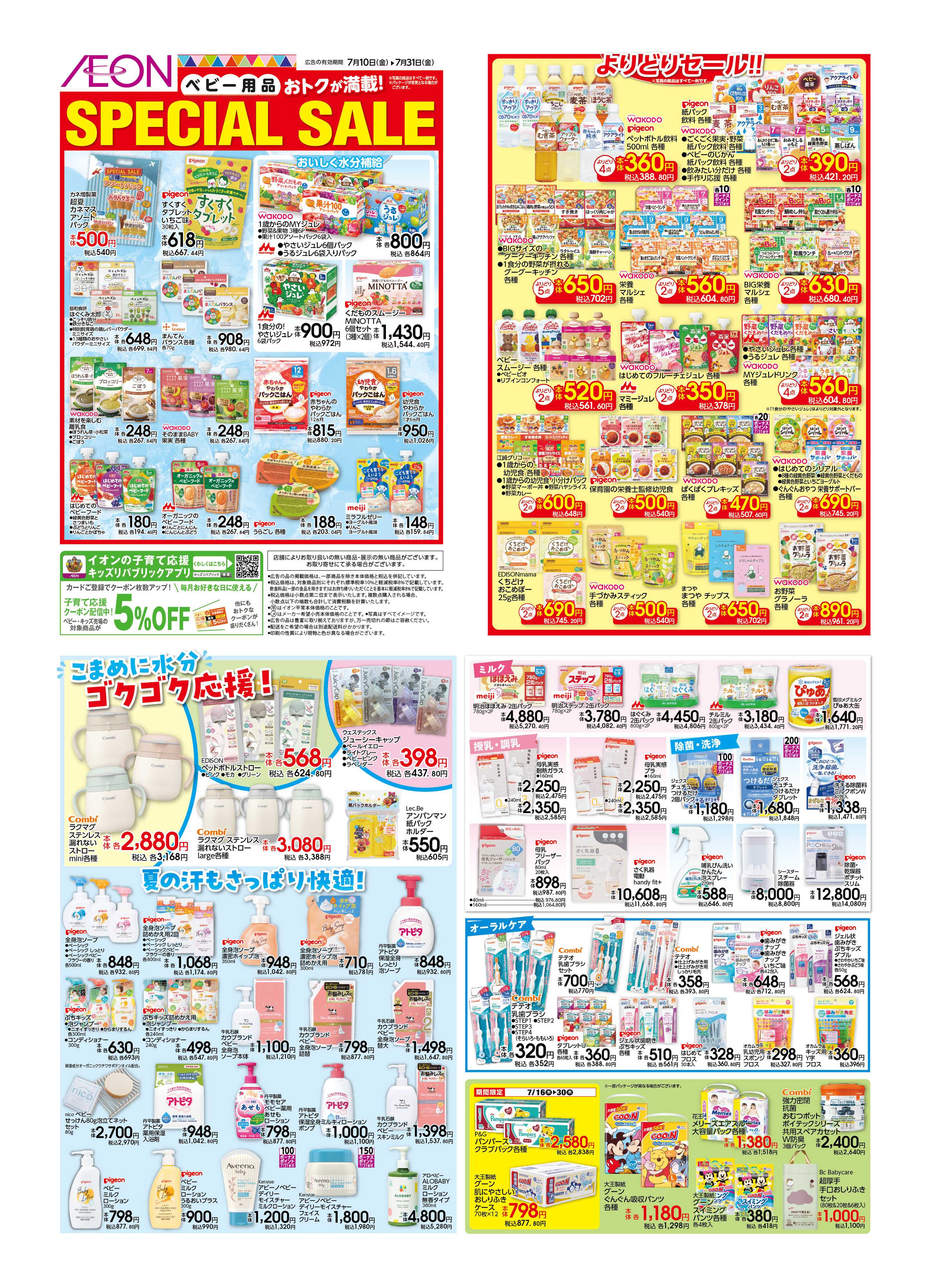 イオン SpecialSale