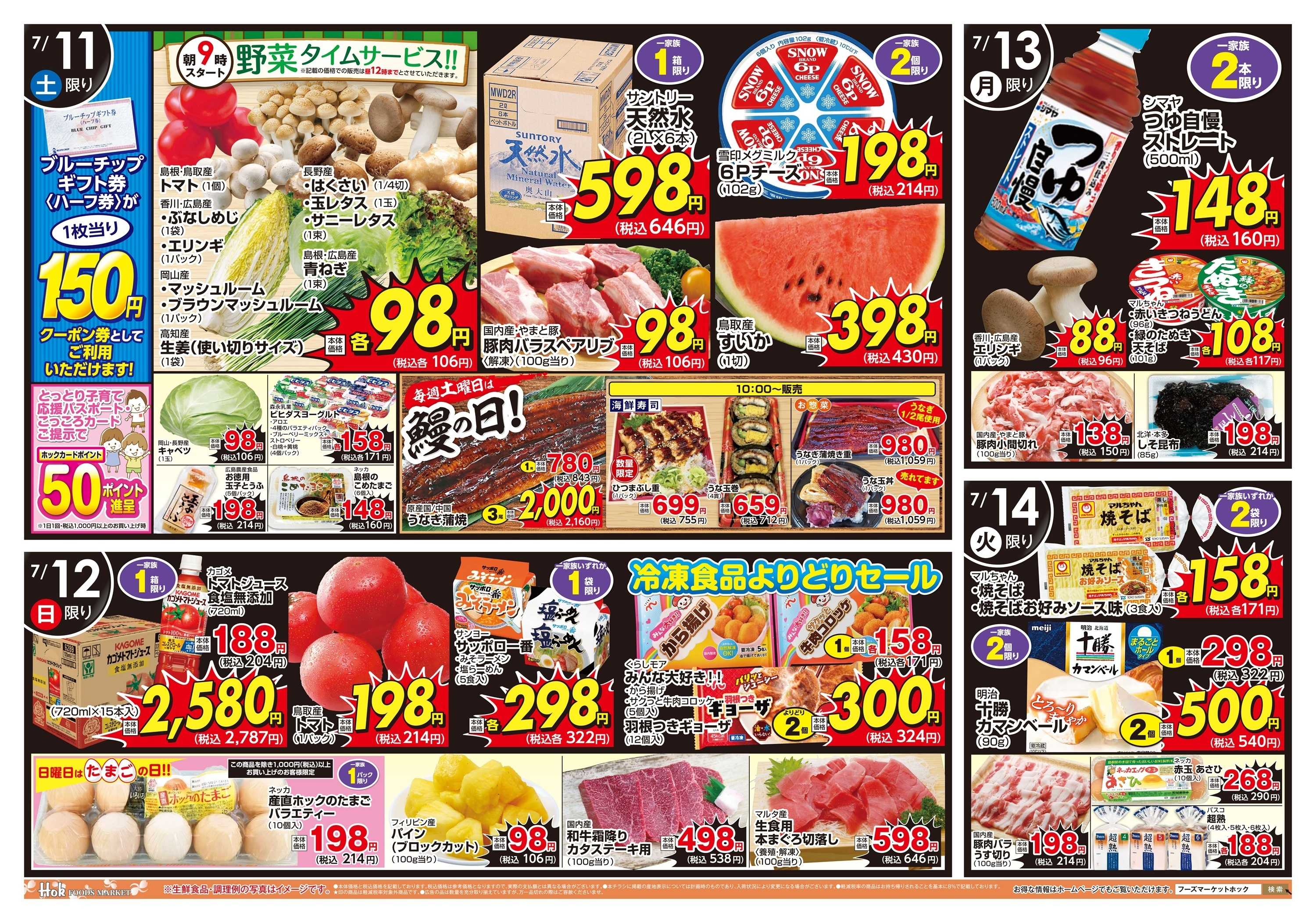 フーズマーケットホック 山梨フェア
