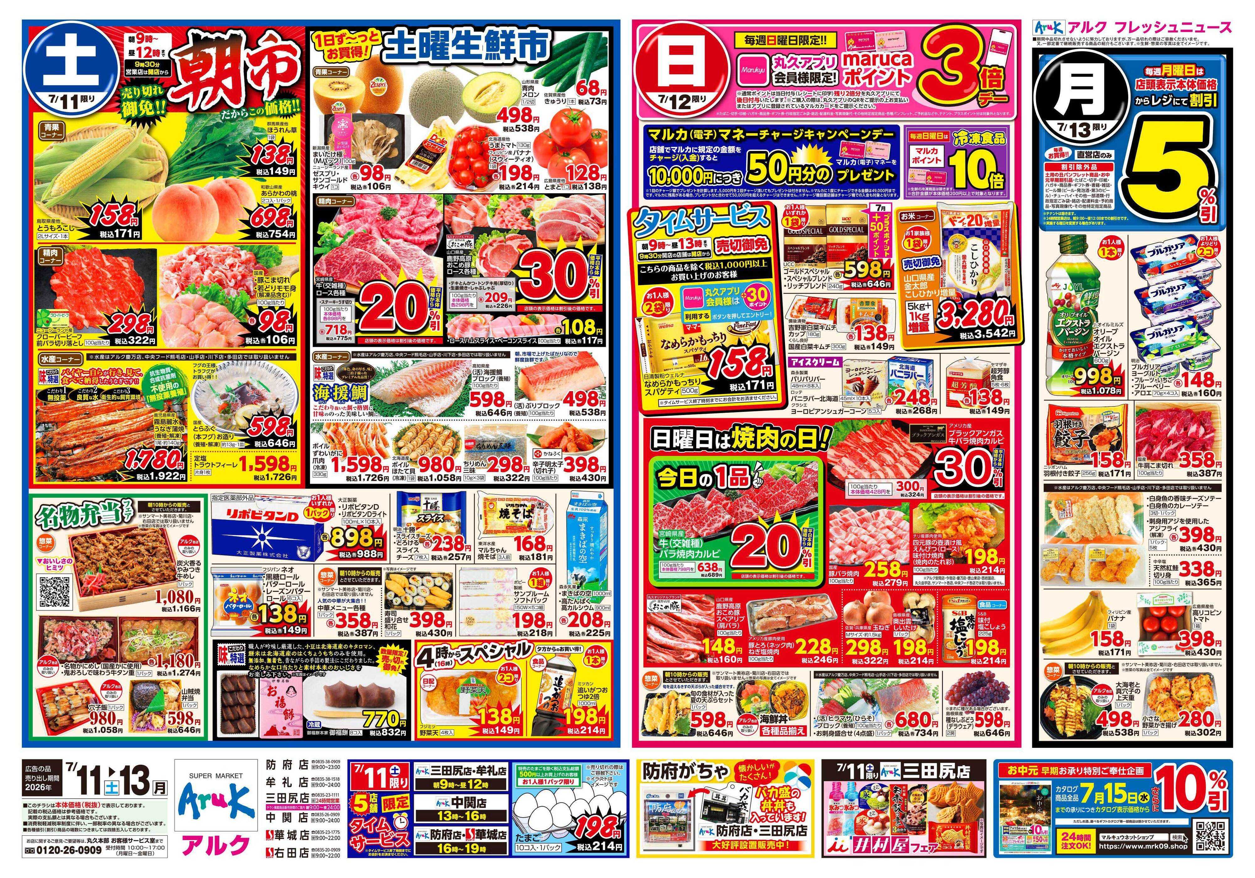 アルク 7月11日(土)～7月13日(月)