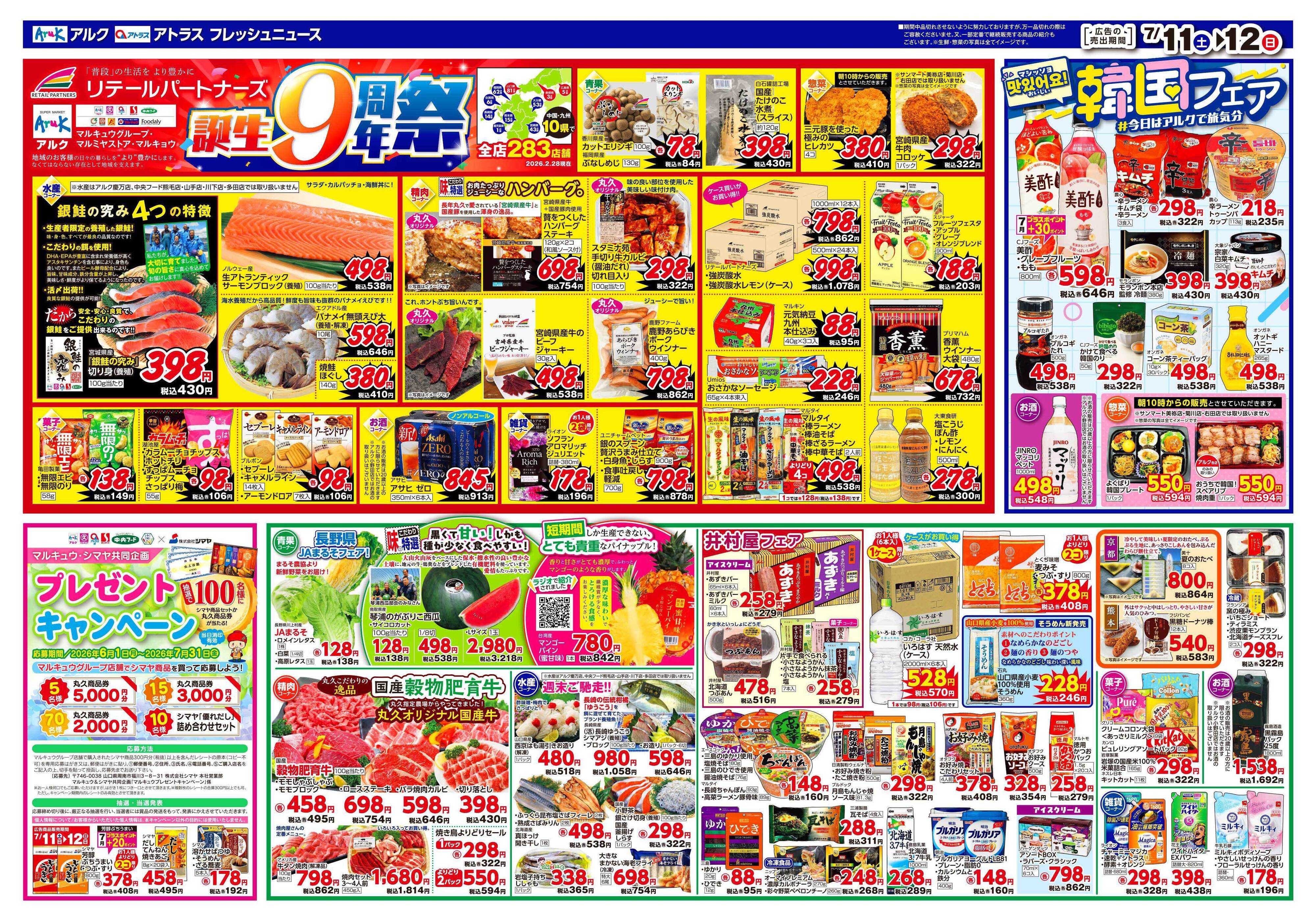 アルク 7月11日(土)～7月13日(月)
