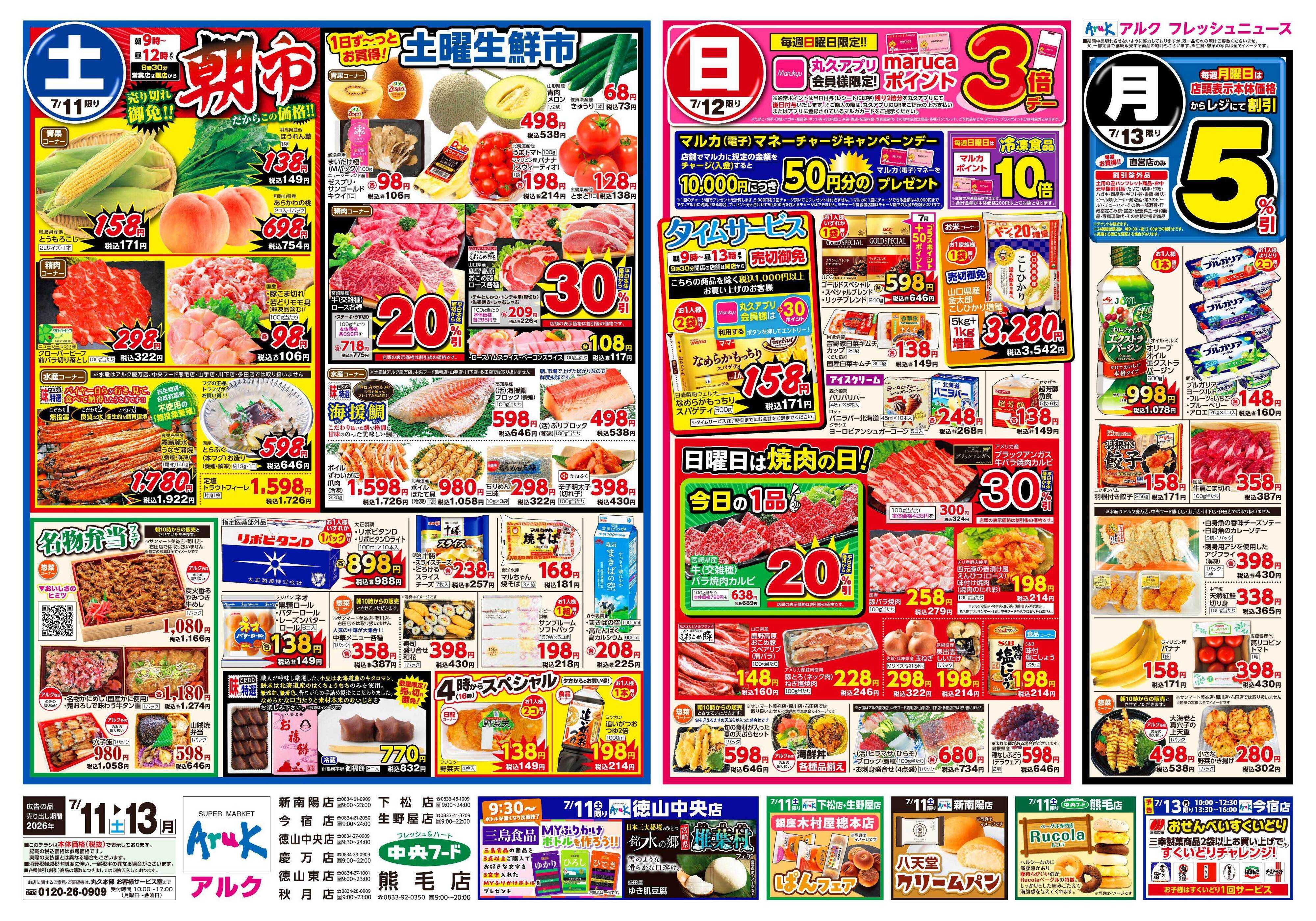 アルク 7月11日(土)～7月13日(月)