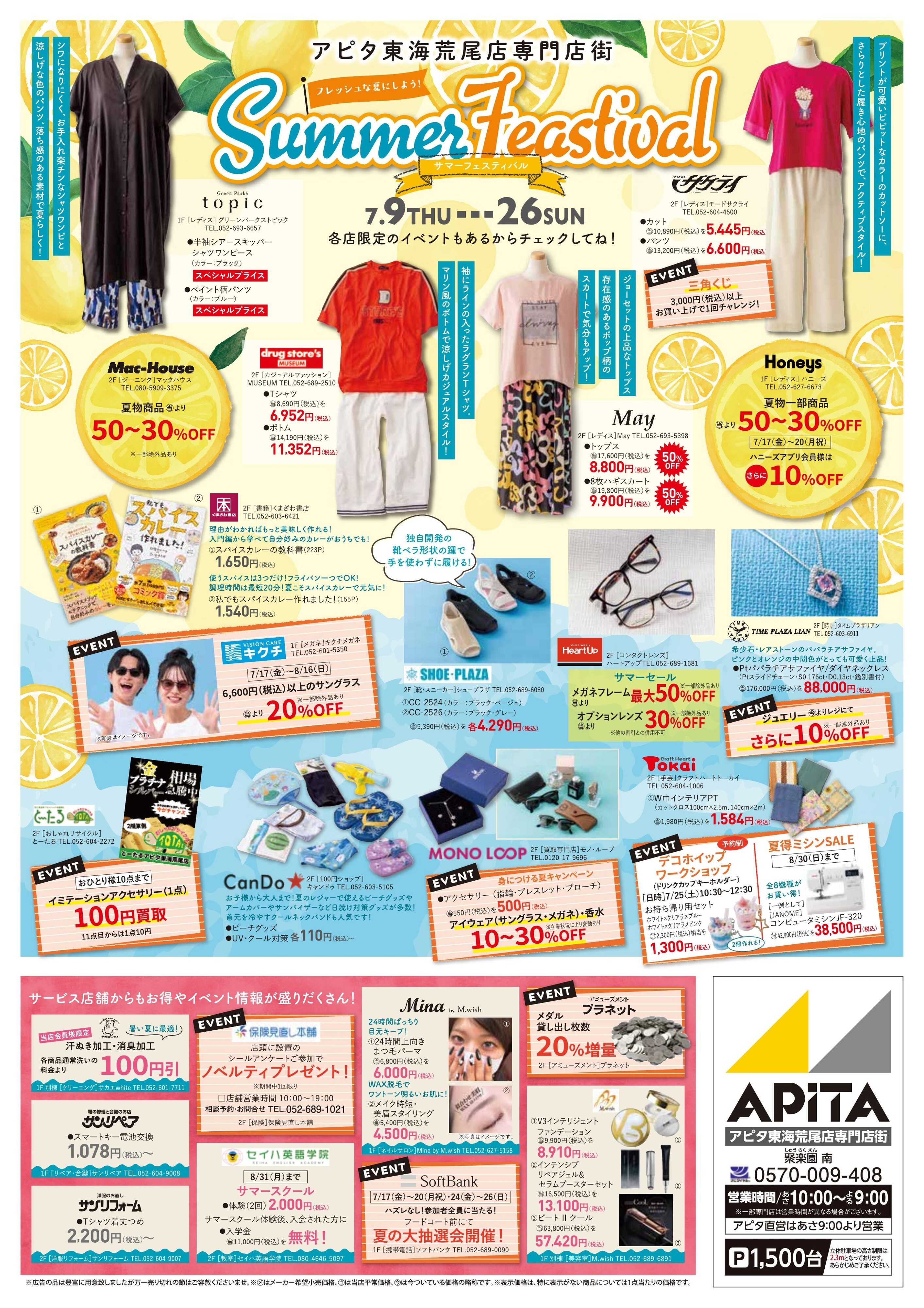アピタ 