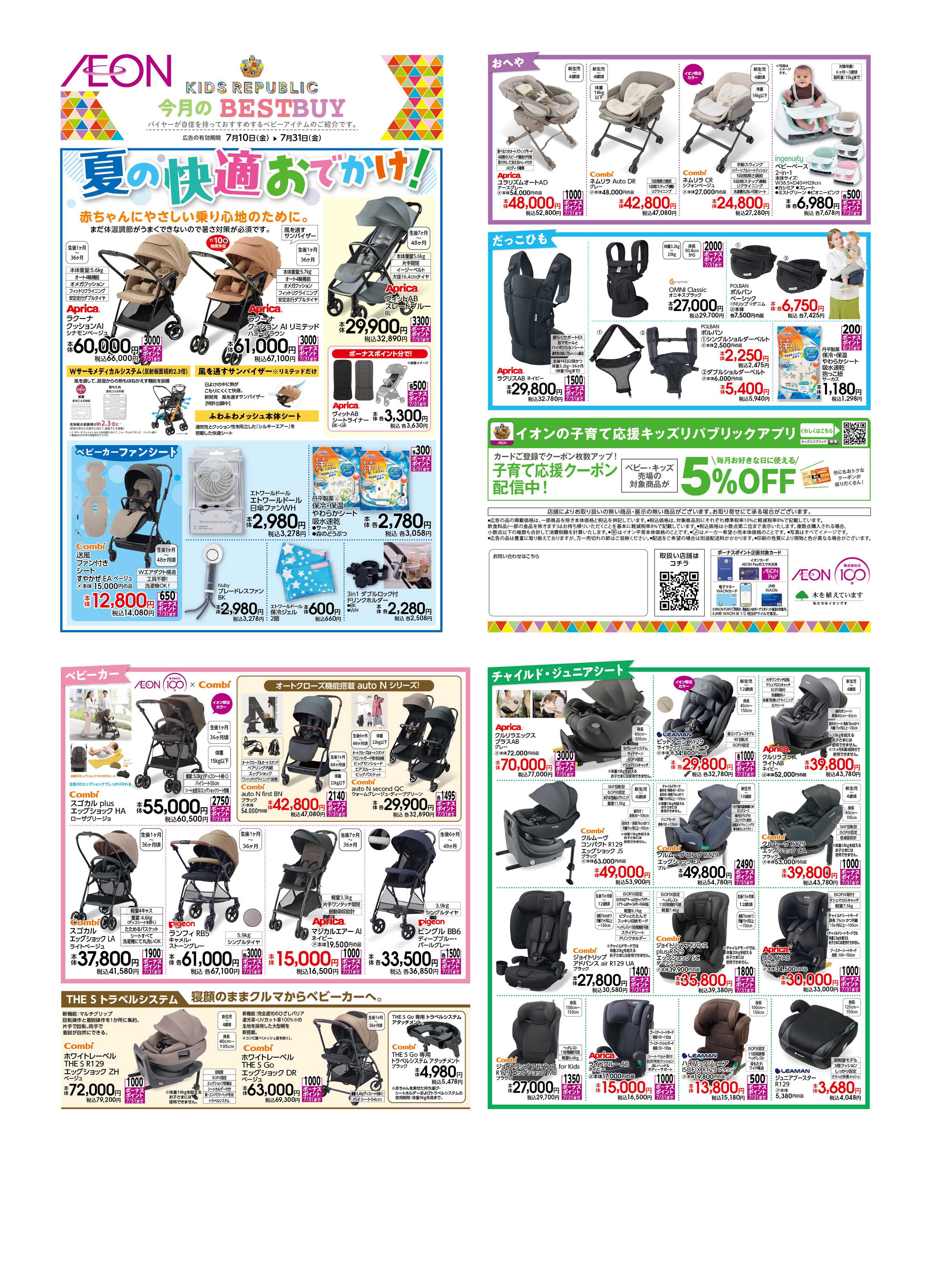 イオン BestBuy