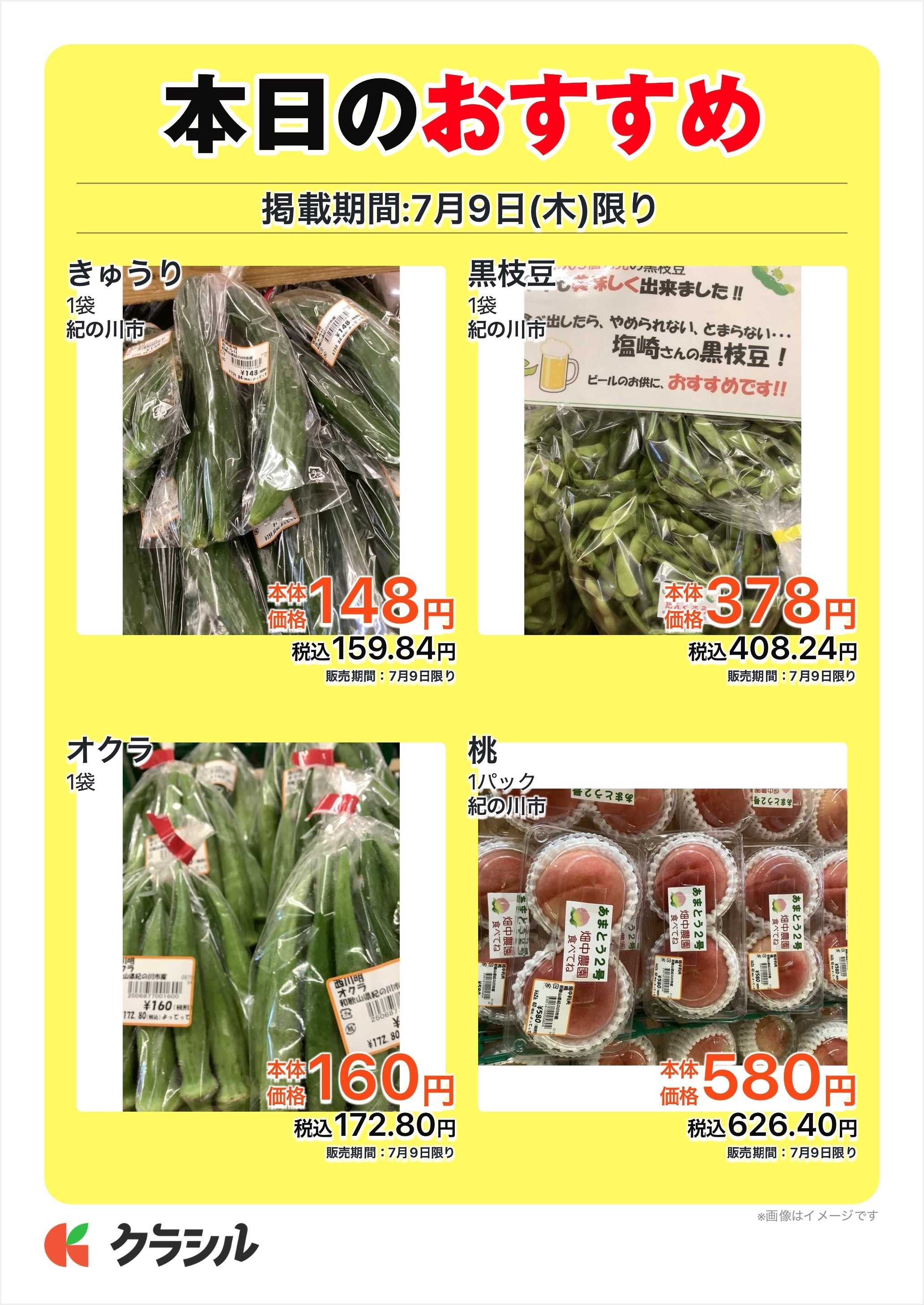 産直市場よってって 本日のおすすめ