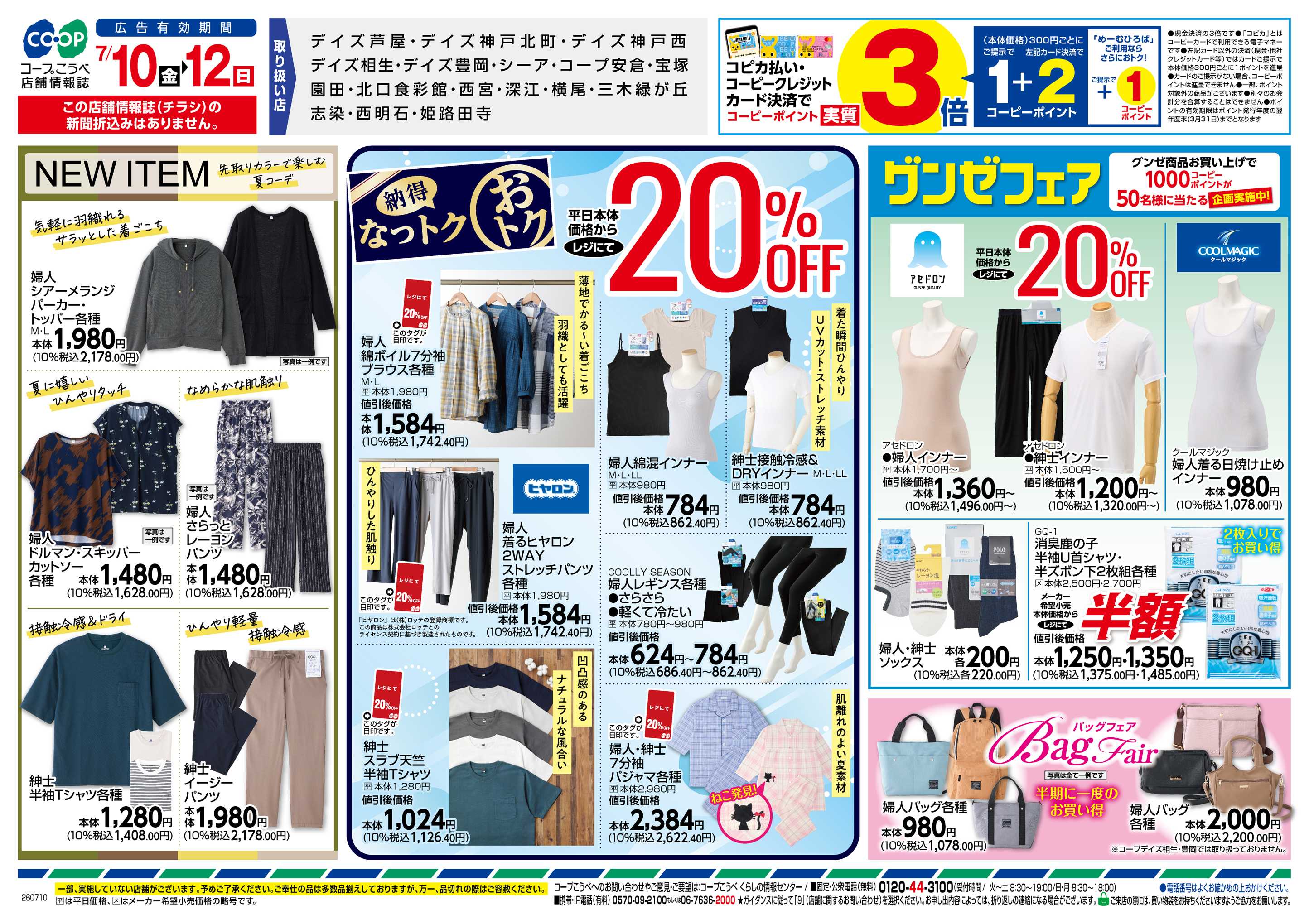 コープこうべ なっトクおトク・BARGAIN