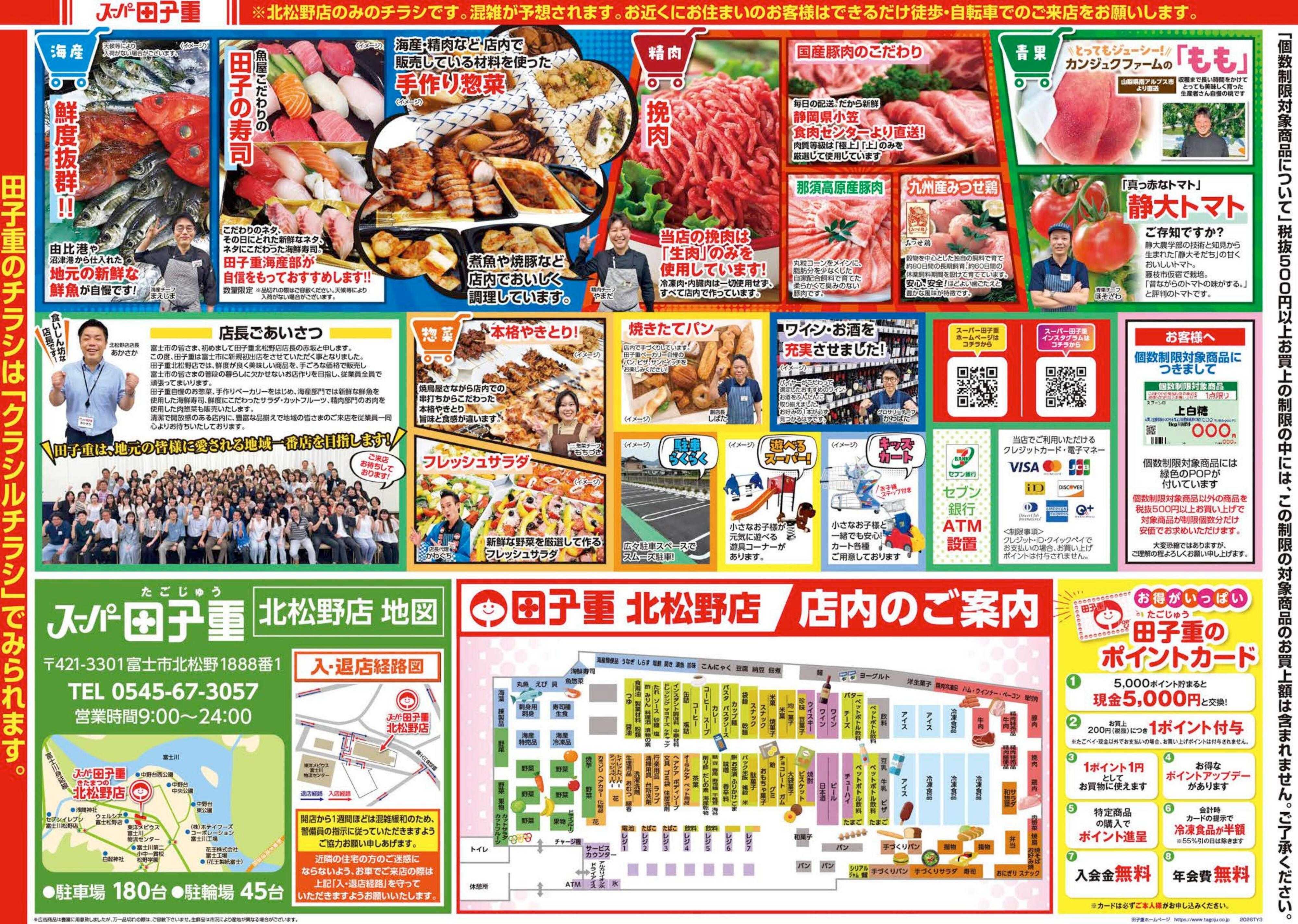 スーパー田子重 田子重北松野店7月14日（火）朝9時オープン！皆様のご来店お待ちしております
