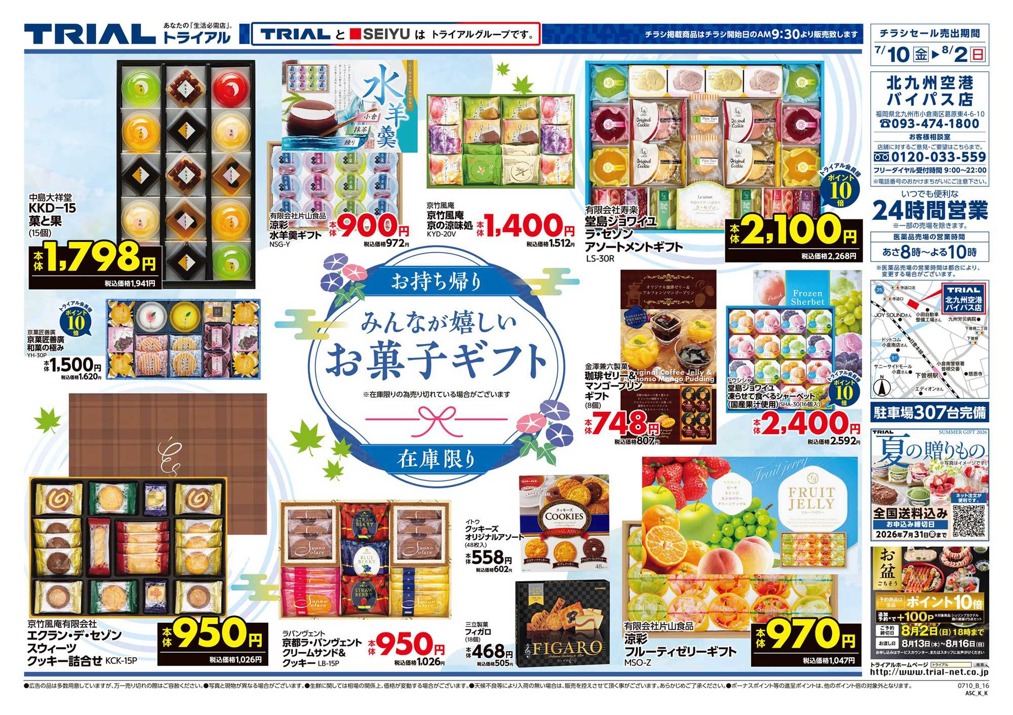 トライアル 